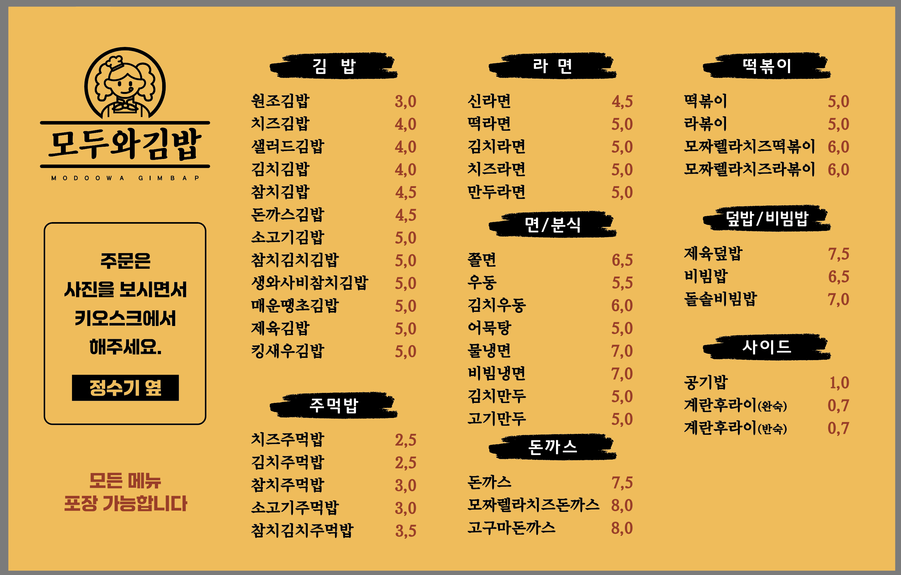 모두와김밥 숲속길점