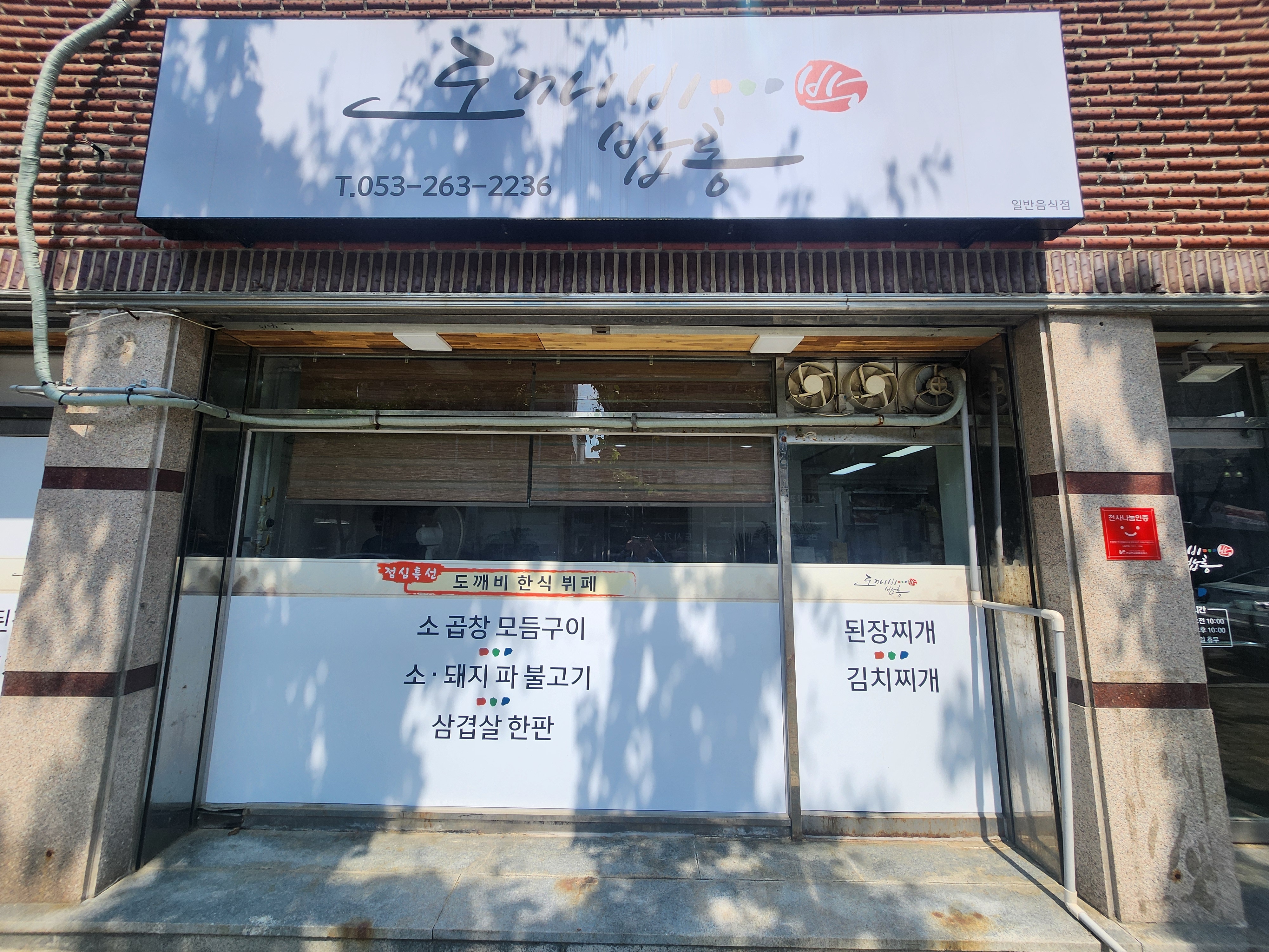 박도깨비밥통