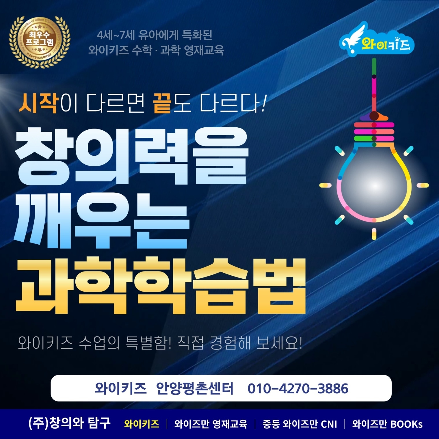 와이키즈 평촌센터학원