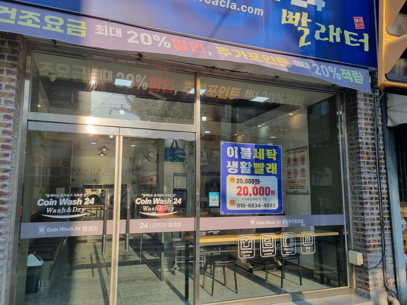 코인워시24 익산점