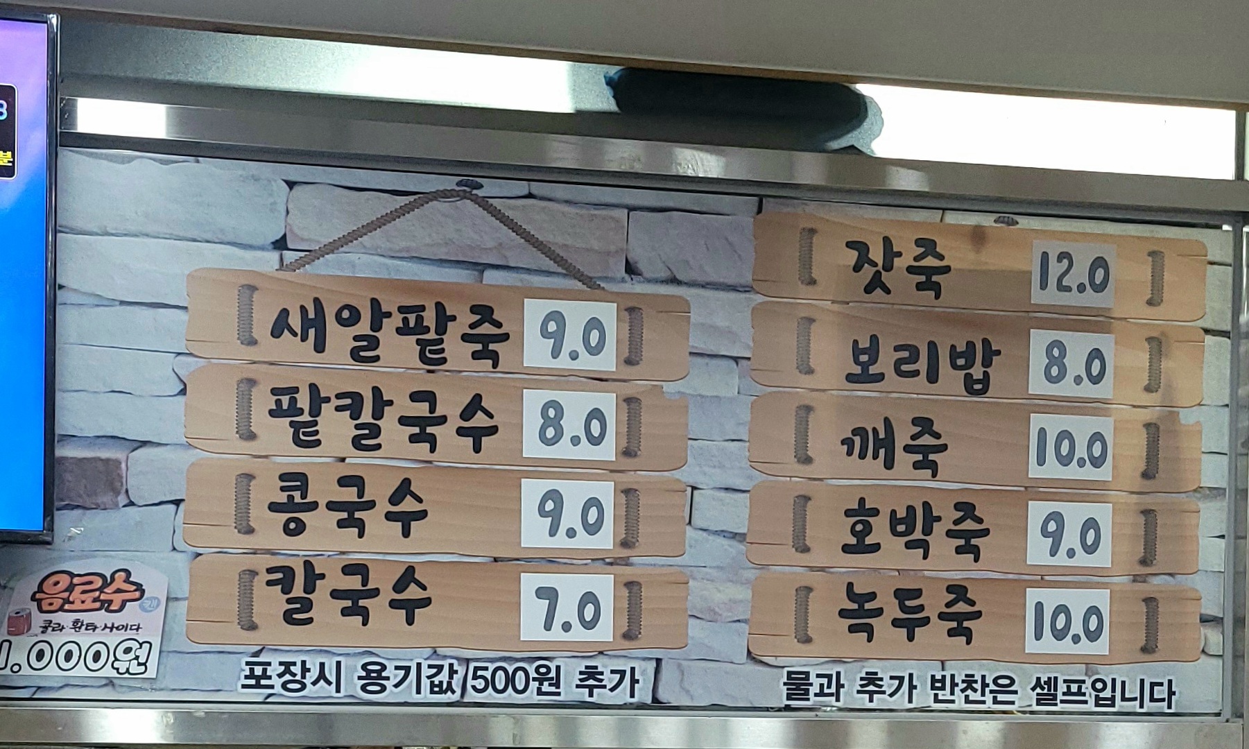 옛날팥죽집