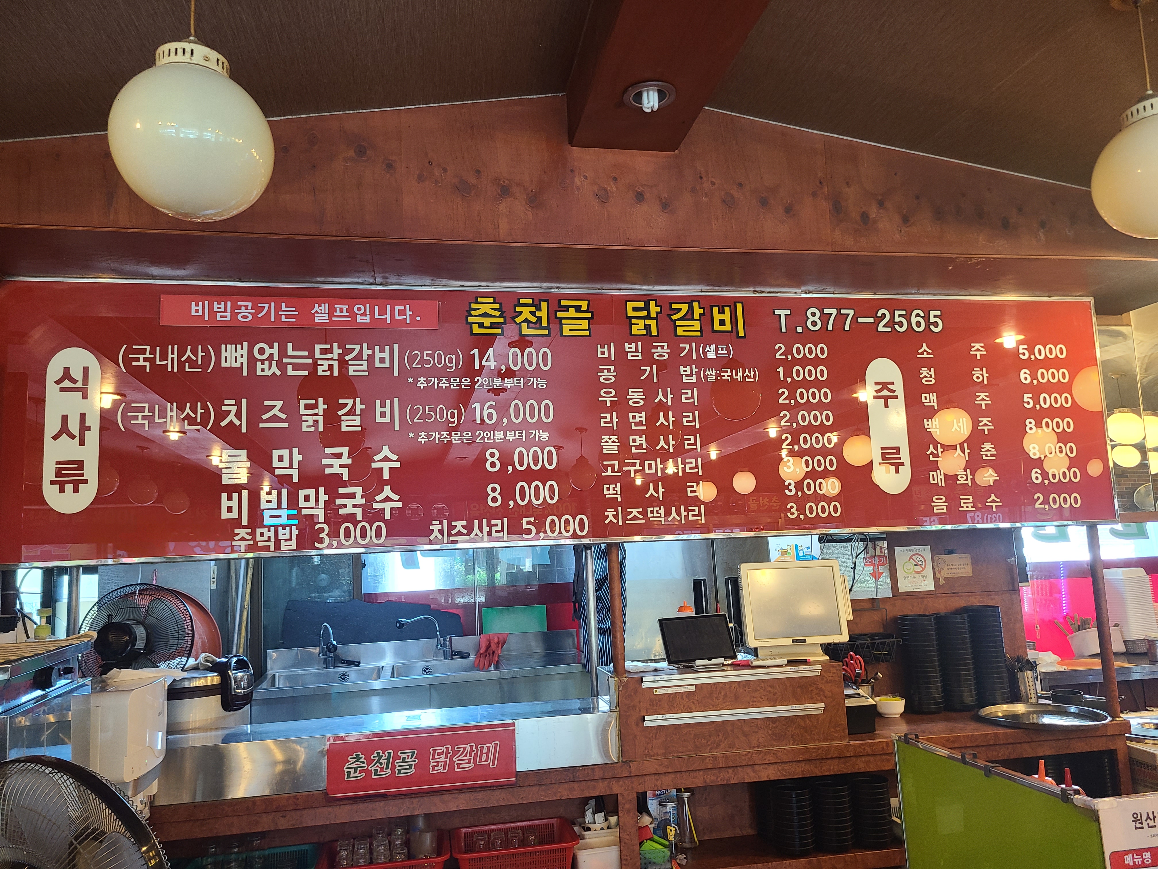 춘천골닭갈비 본점
