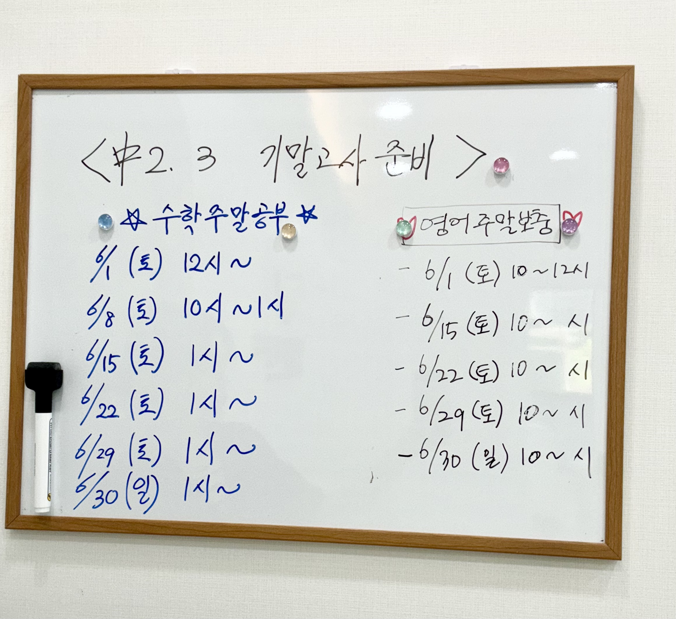 엠베스트에스이공부학원