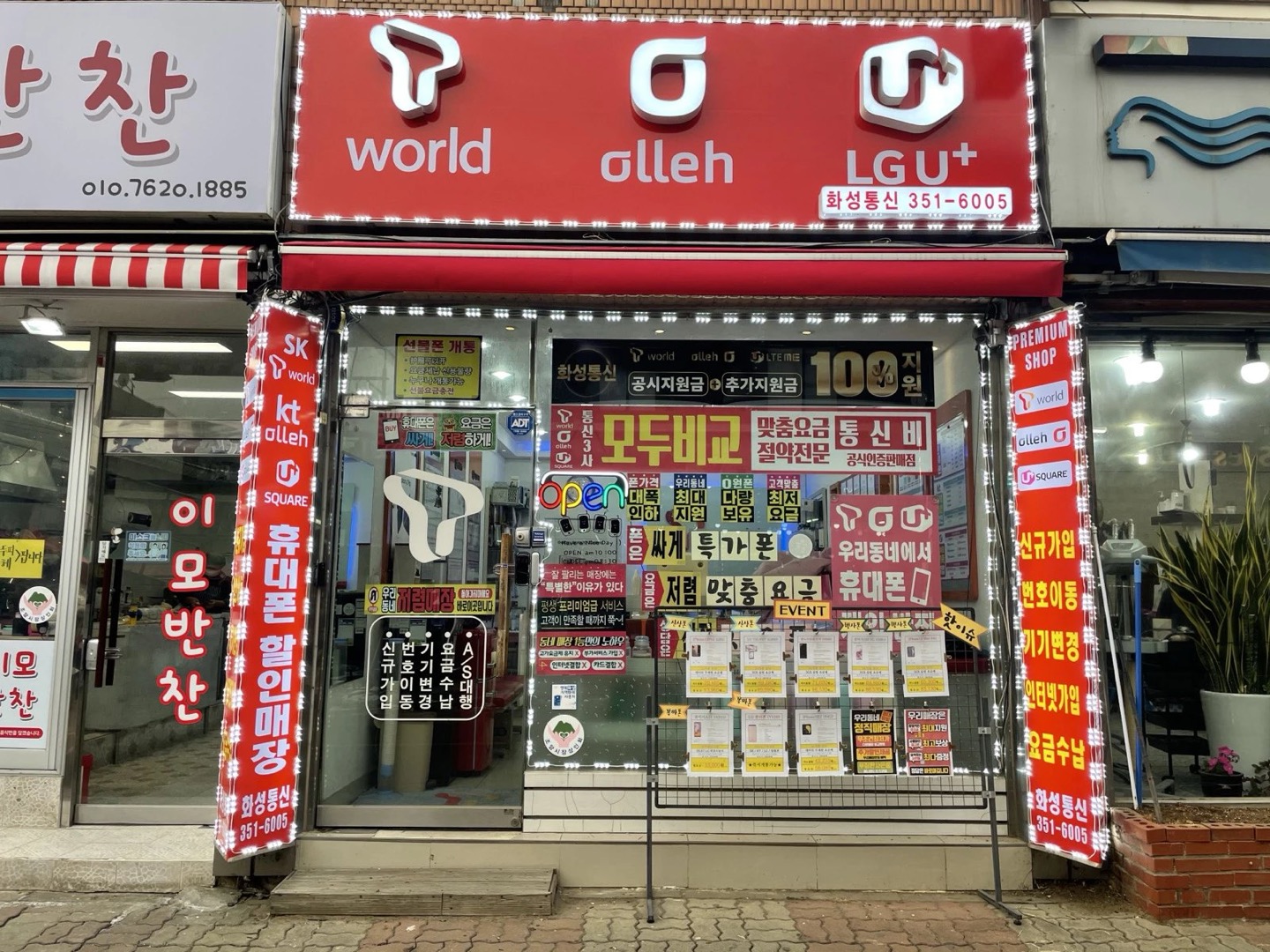화성통신