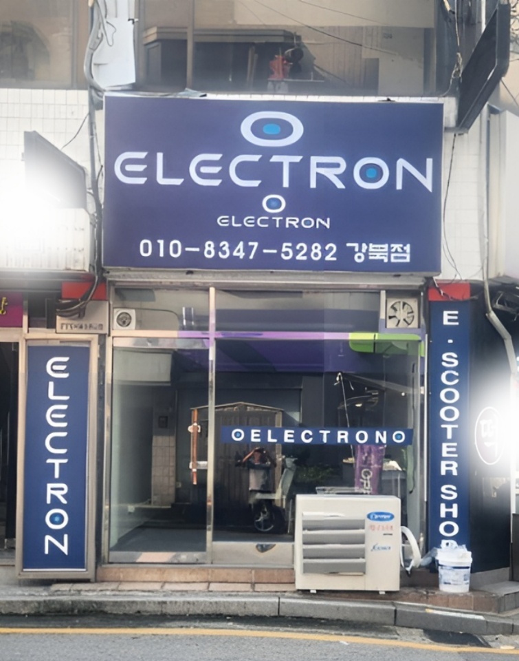 일렉트론 강북점