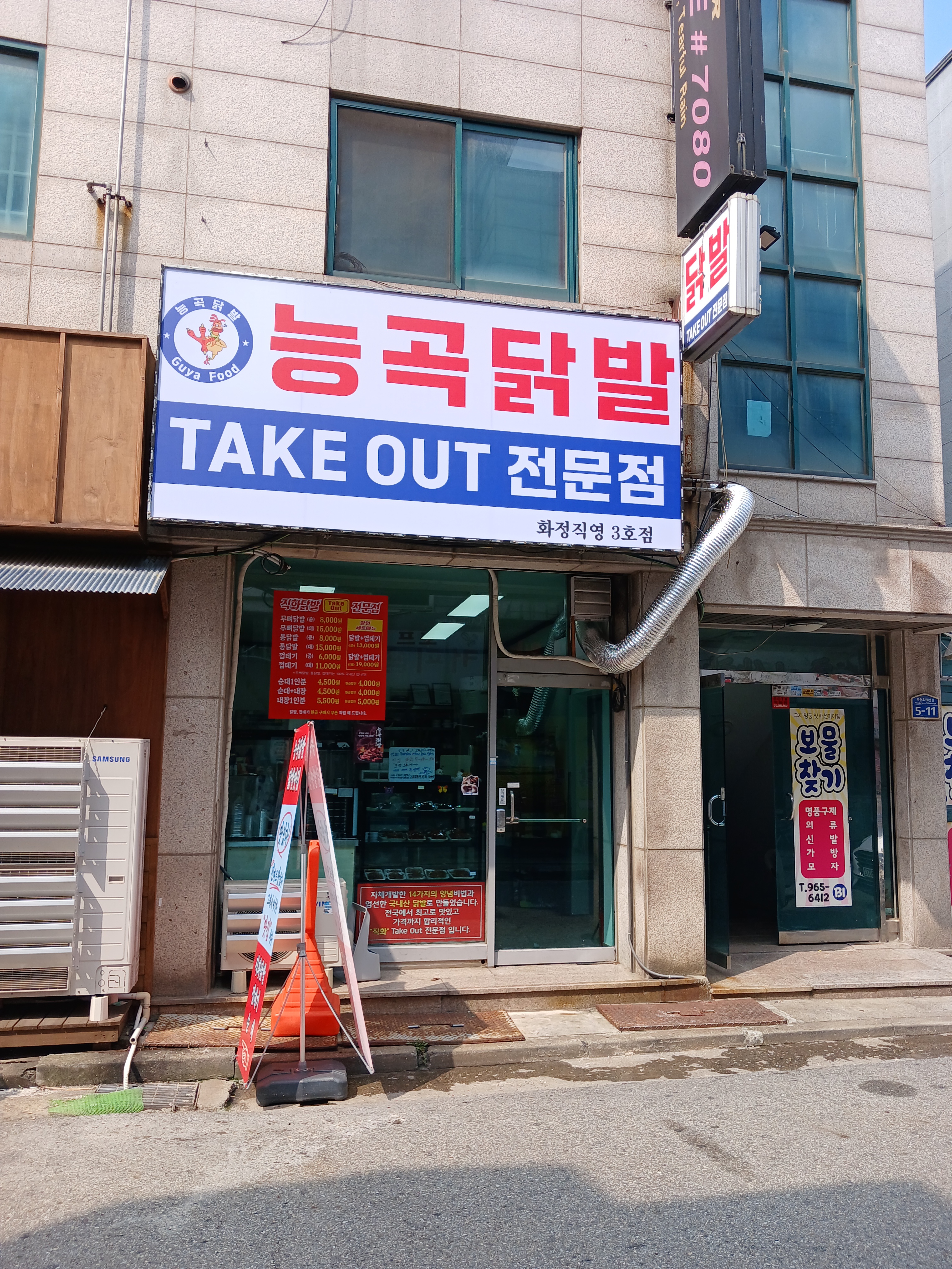 능곡닭발 화정직영점