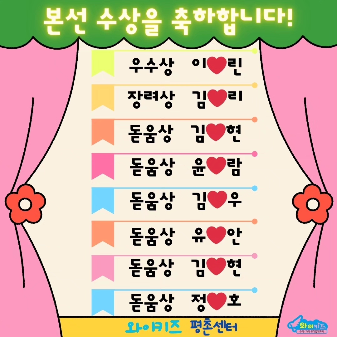 와이키즈 평촌센터학원