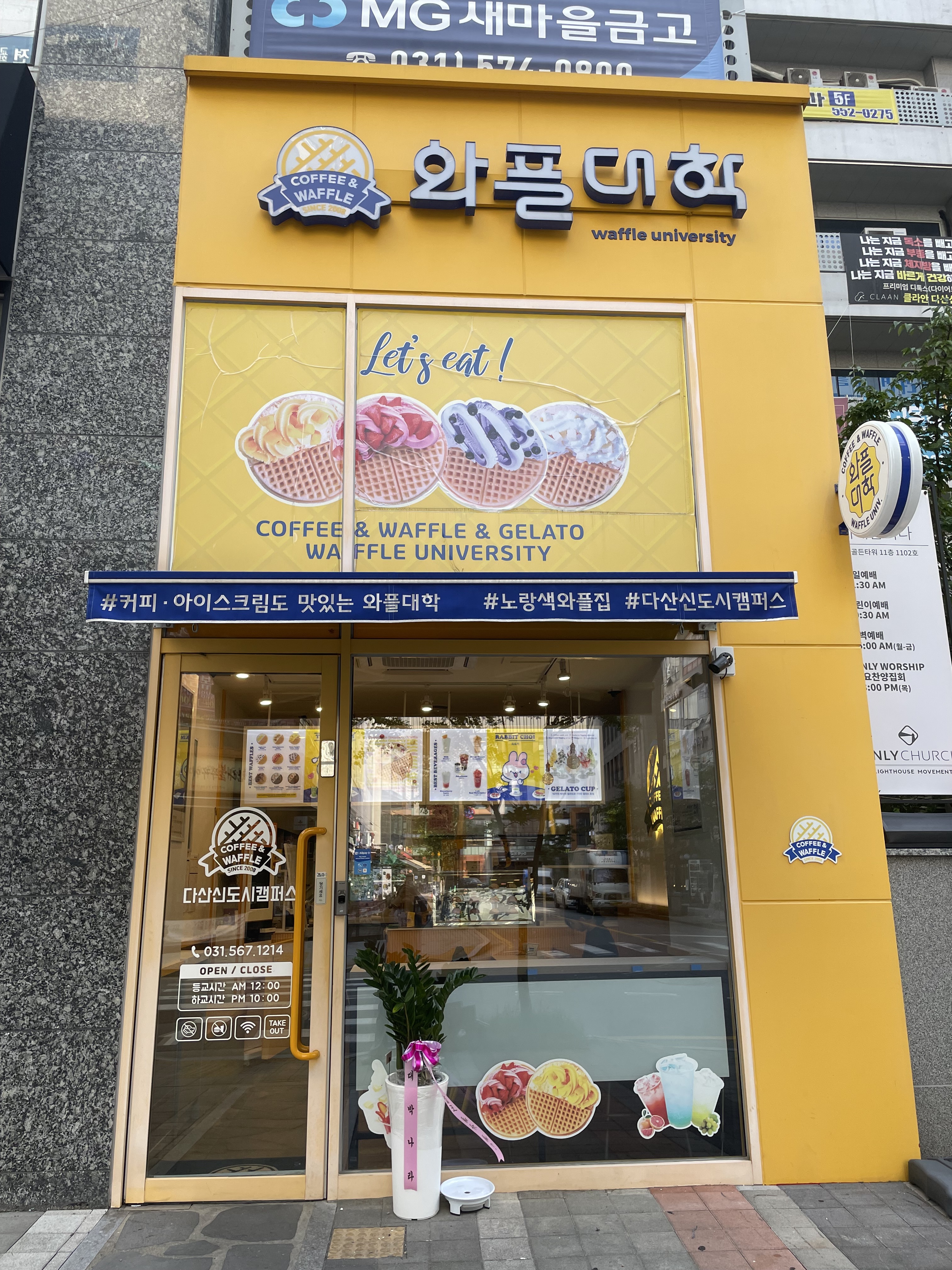 와플대학 다산신도시캠퍼스