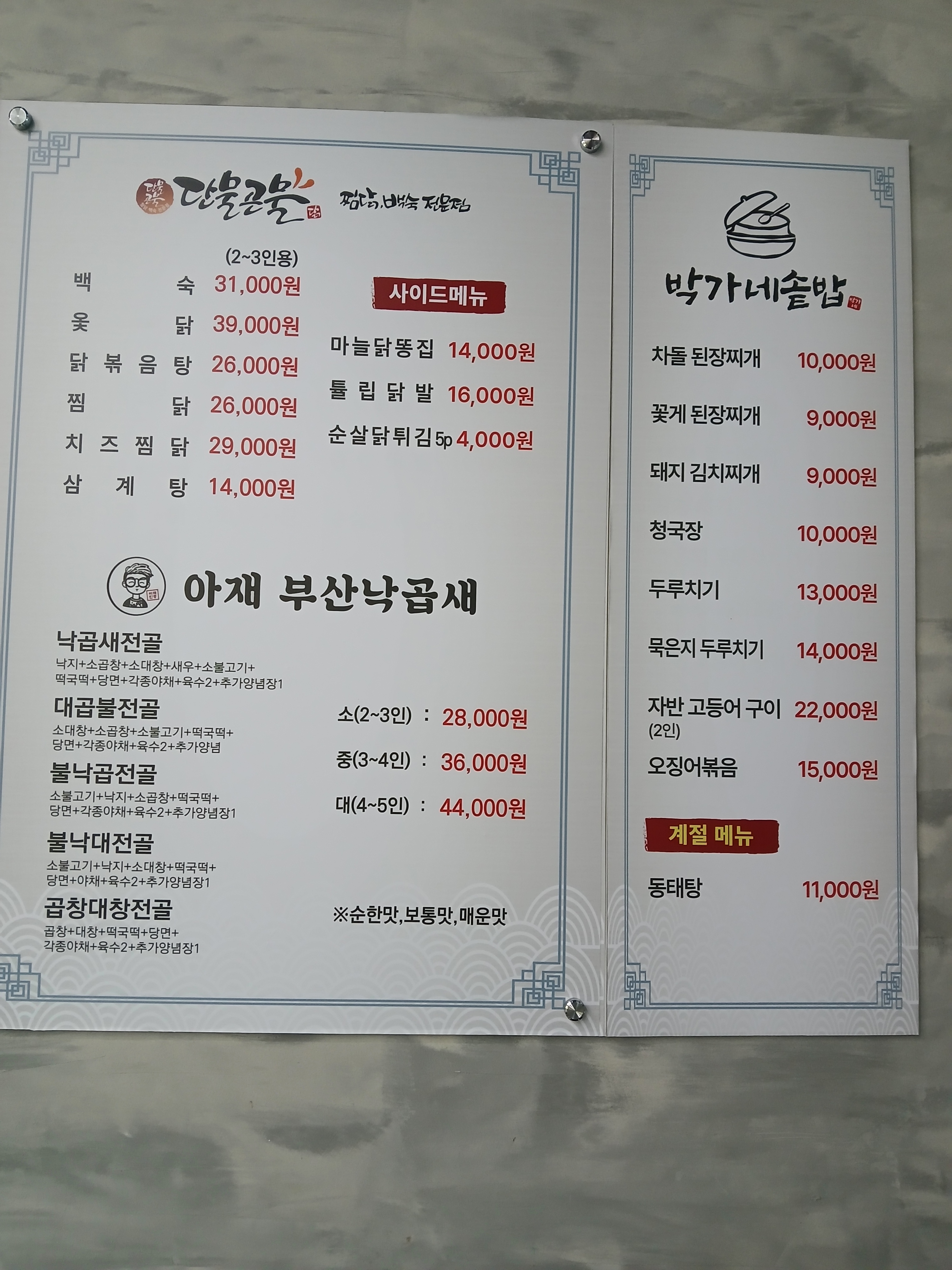 단물곤물