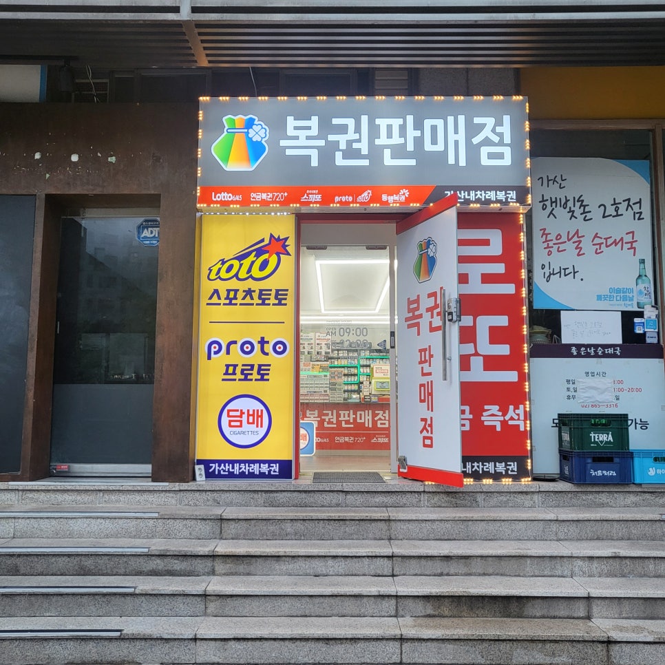 가산내차례복권