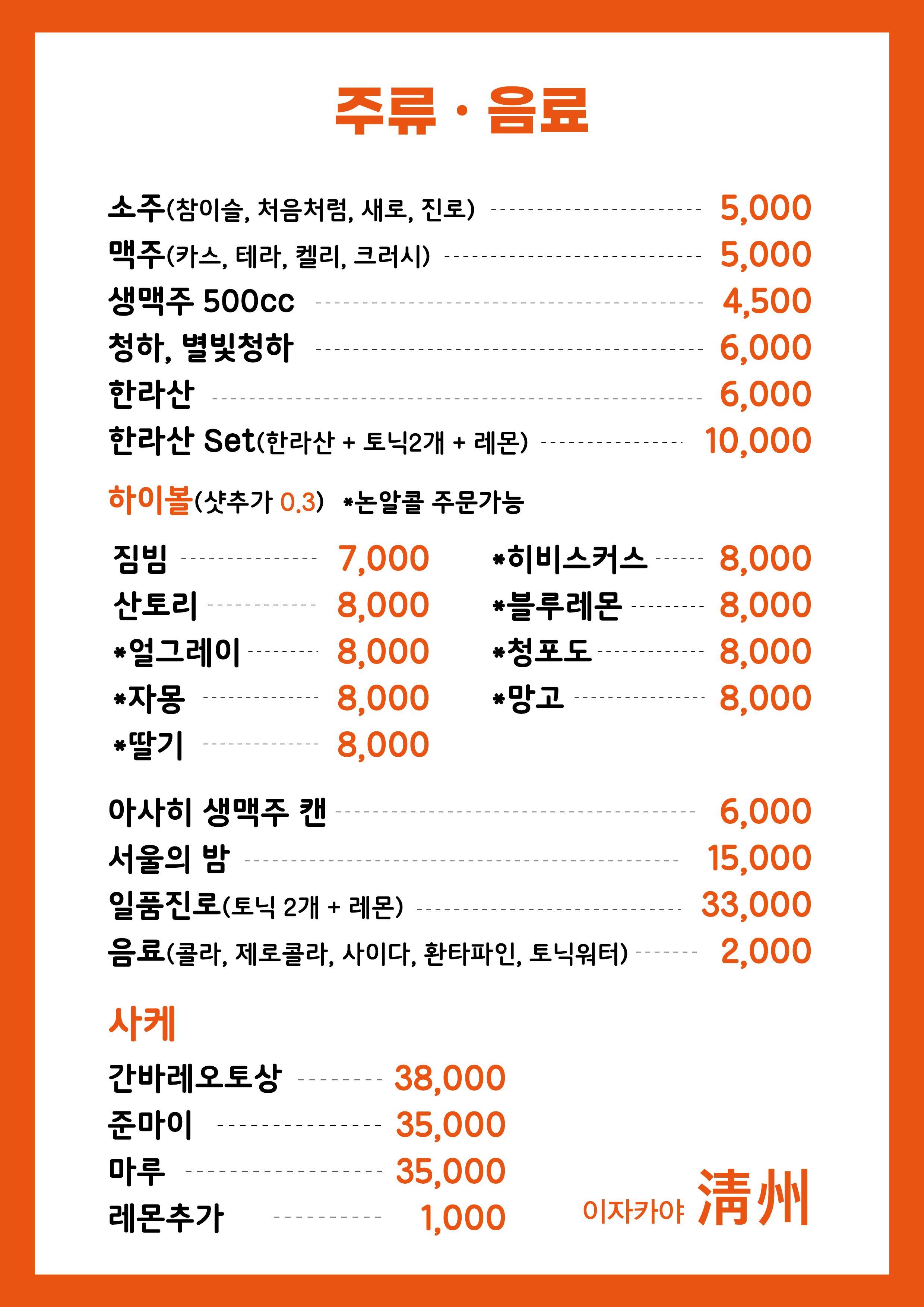 청주 강서본점