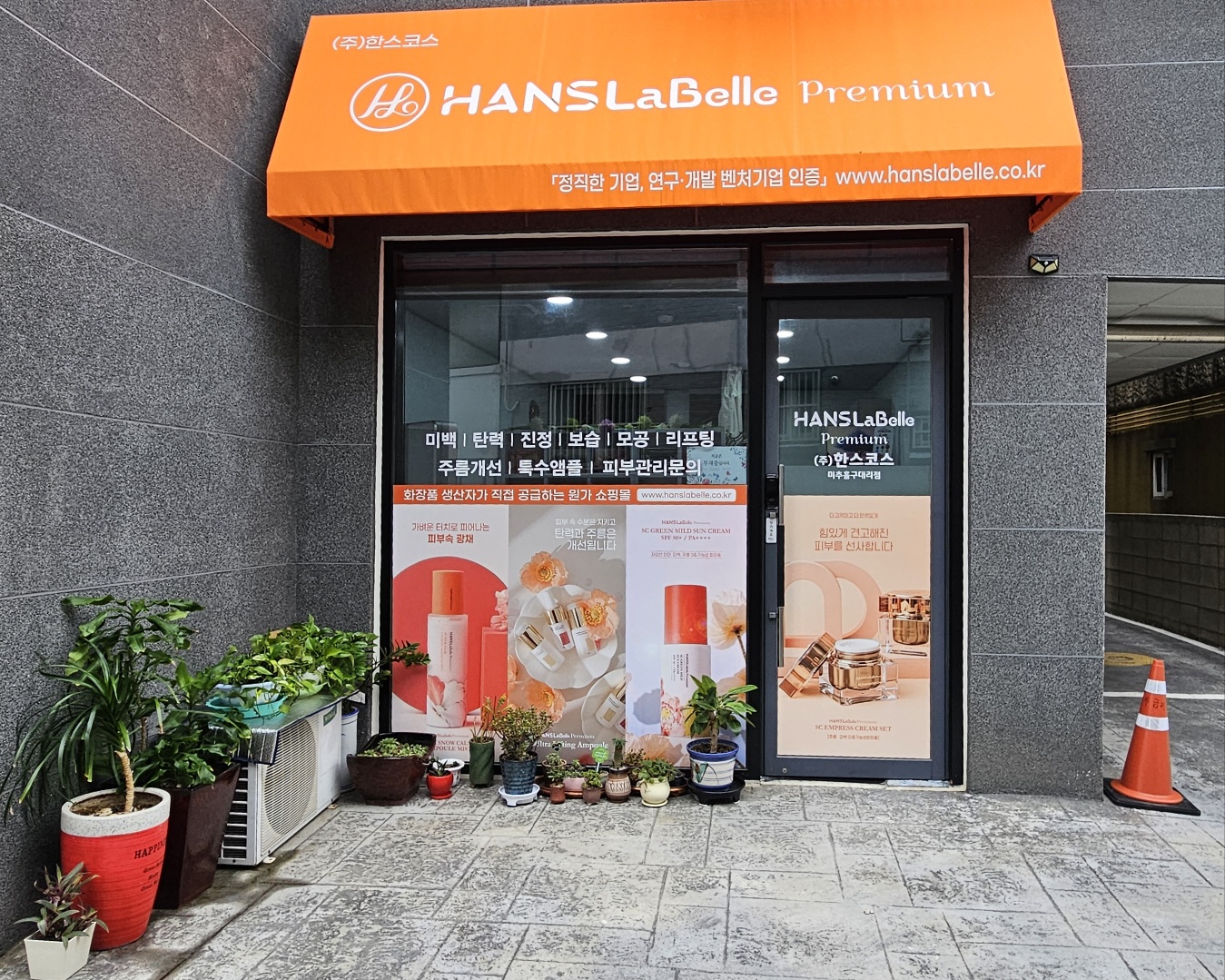 한스라벨르 미추홀구지사
