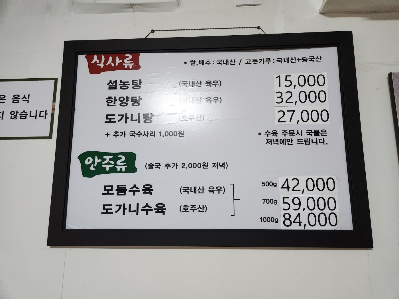 한양설농탕