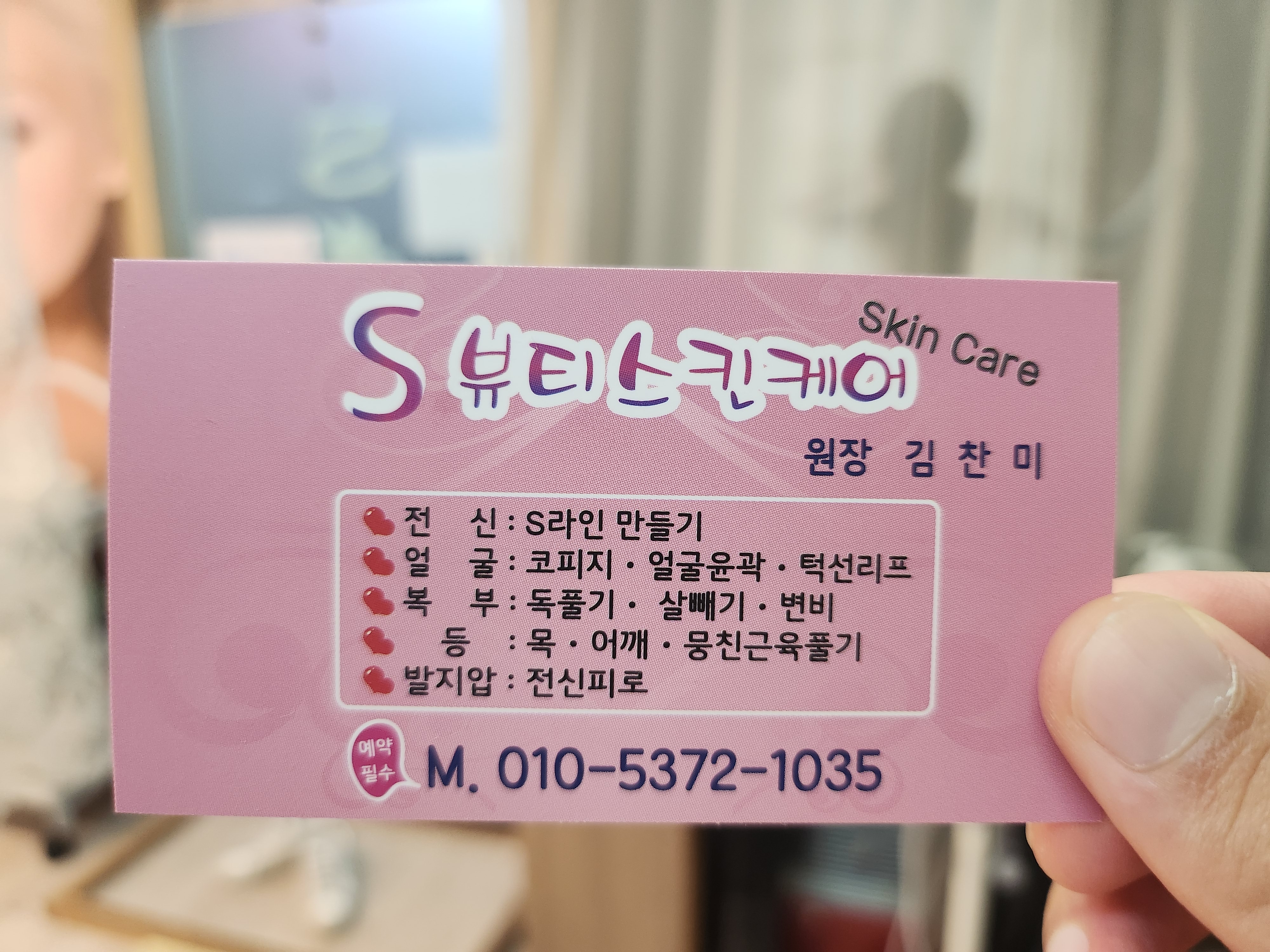 에스뷰티스킨케어
