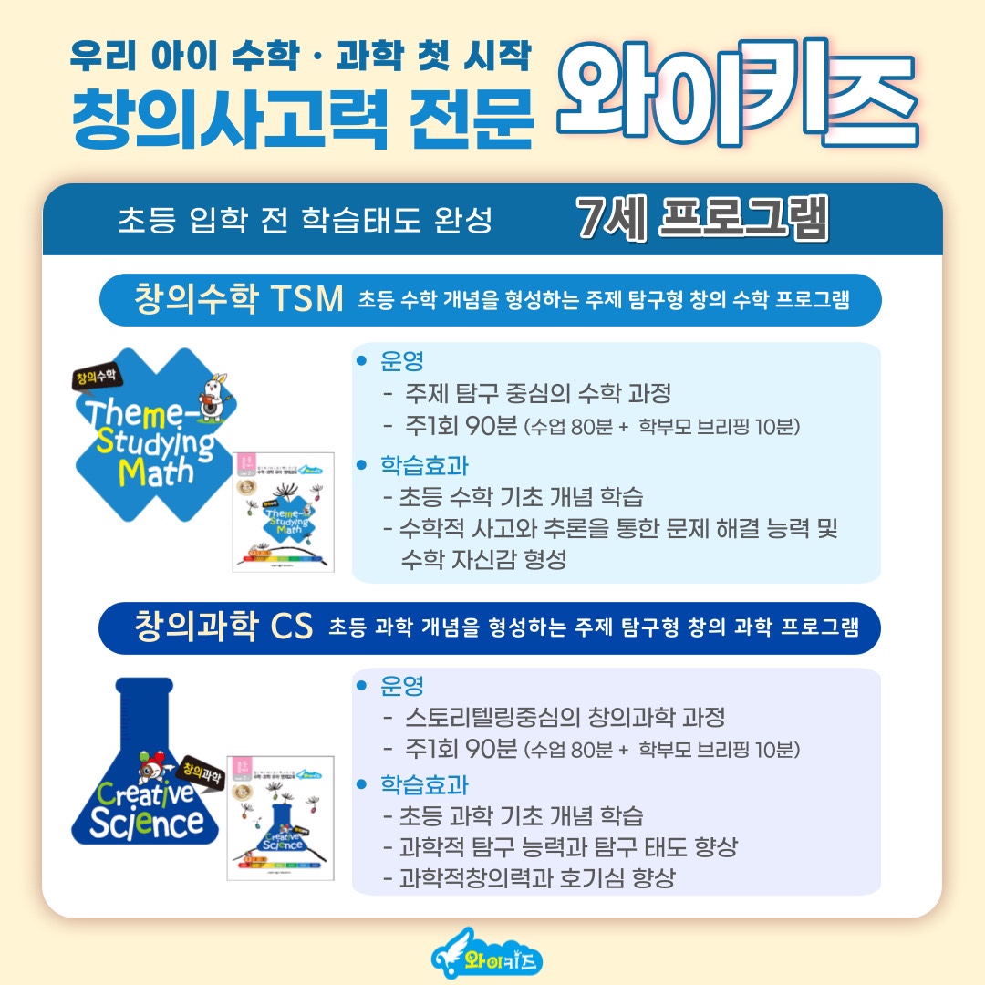 와이키즈 평촌센터학원