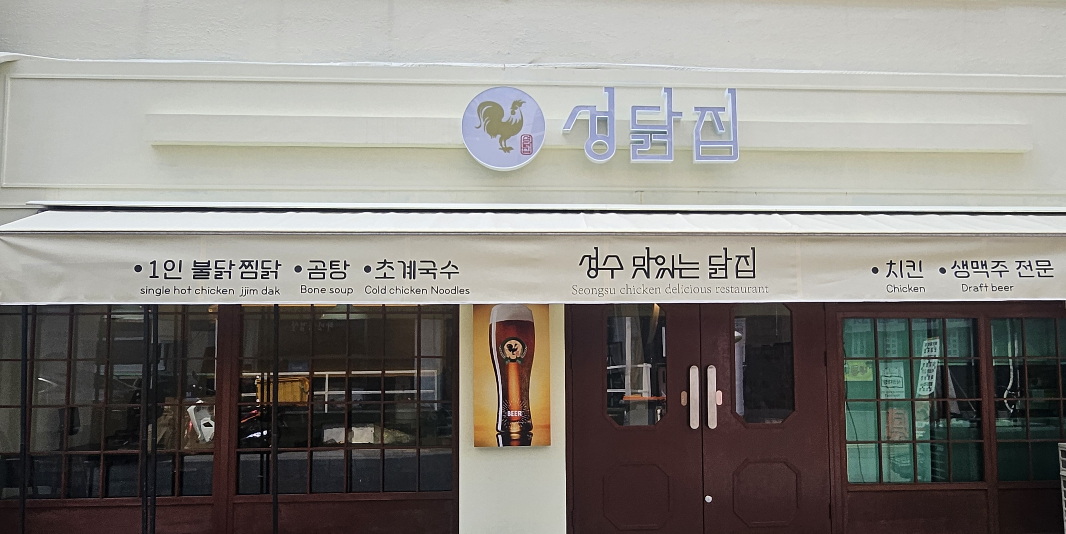 성닭집