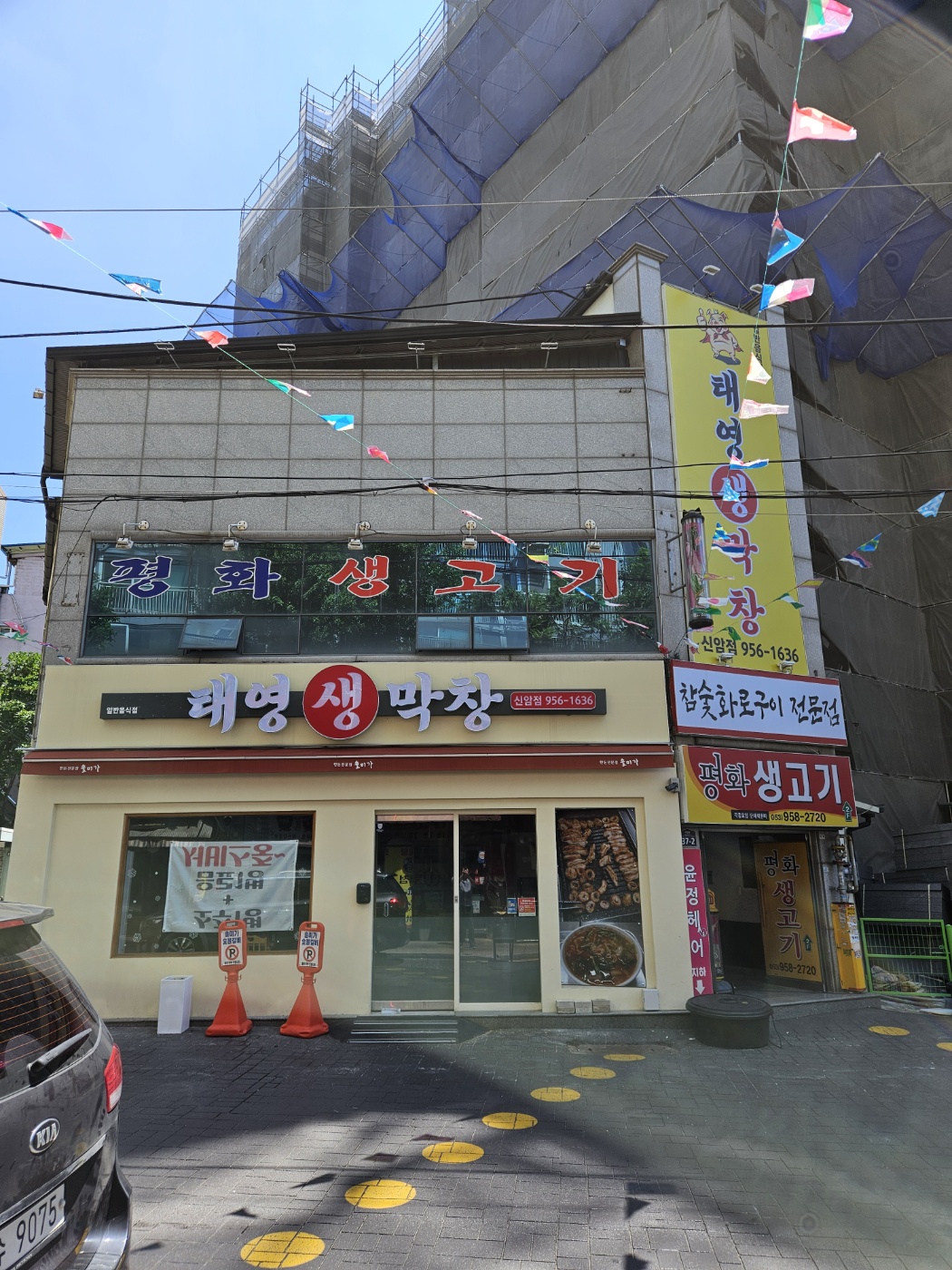 태영생막창 신암점