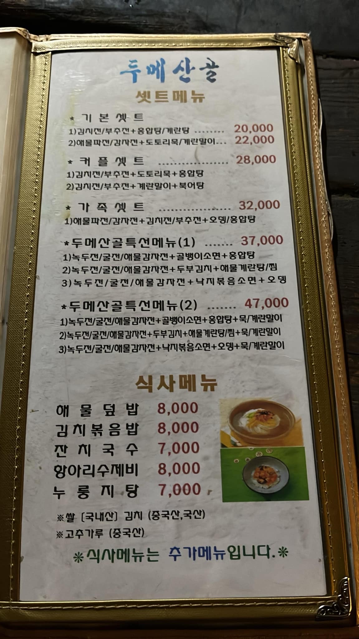 두메산골