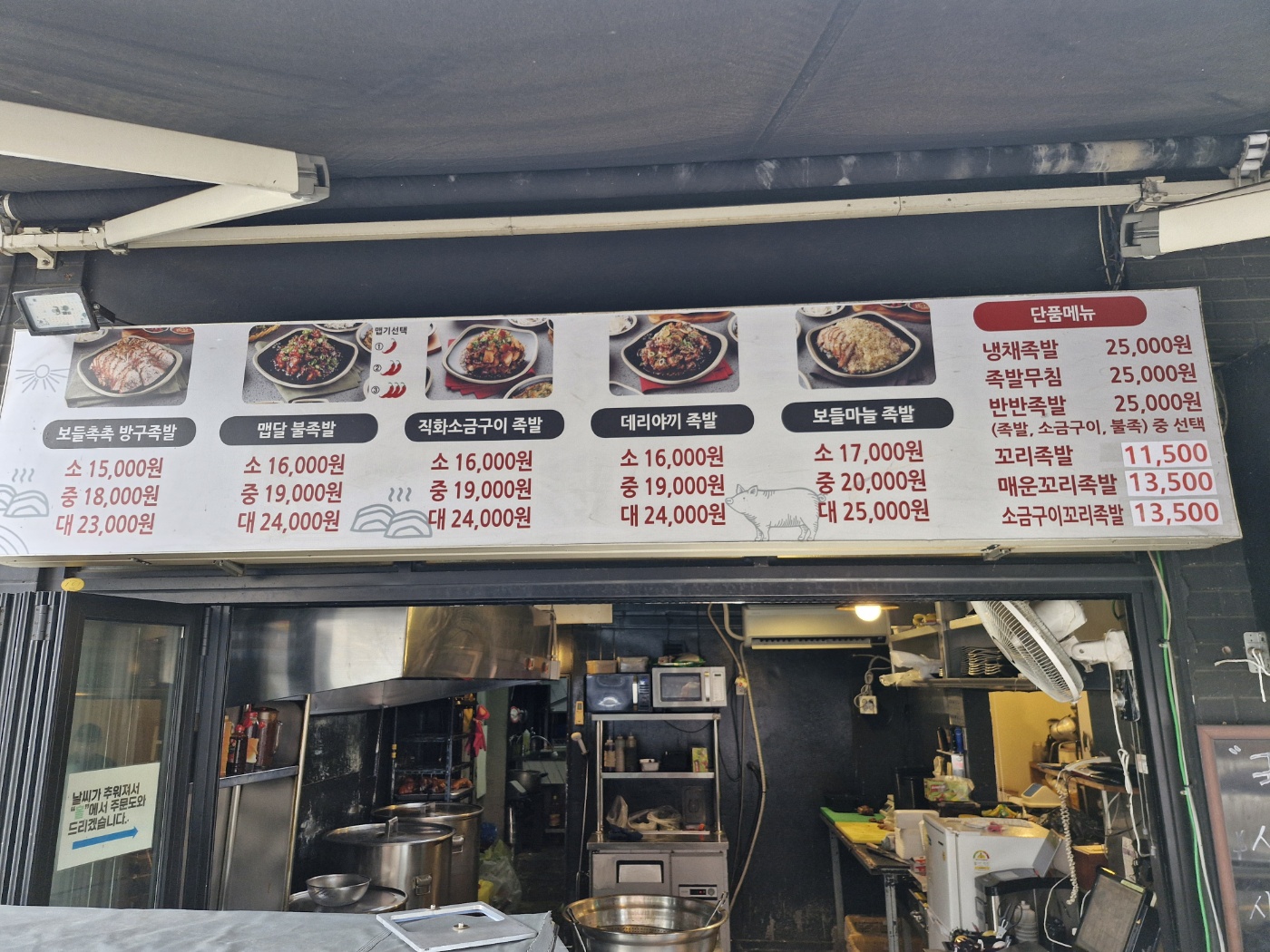 방구족발 본점