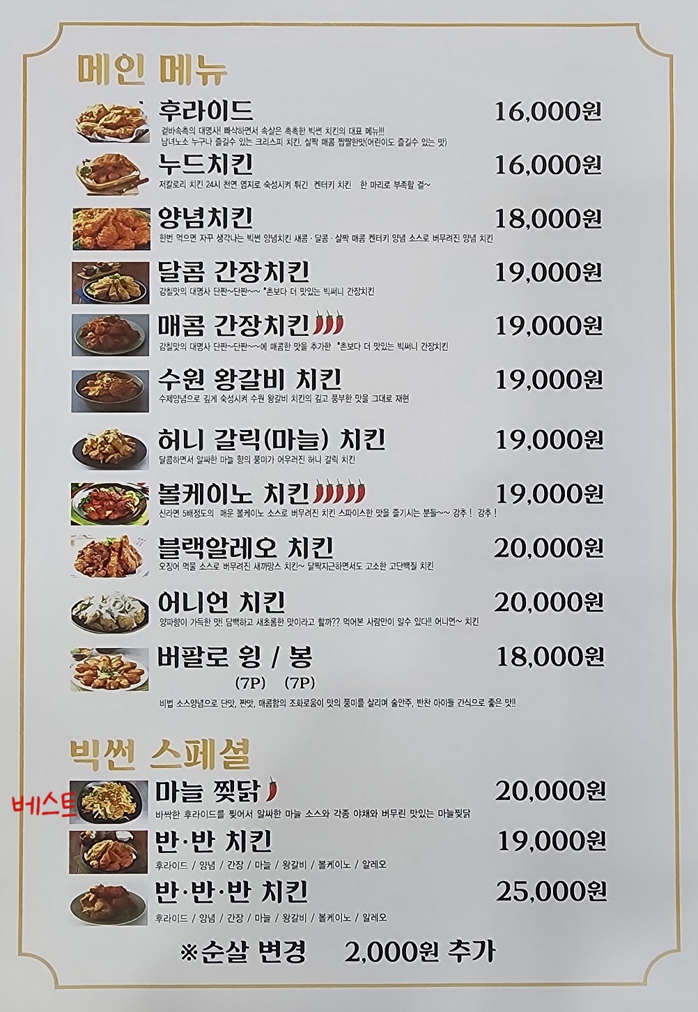빅썬치킨중산점