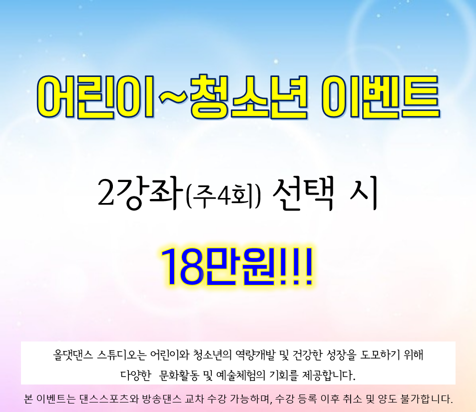 올댓댄스스튜디오
