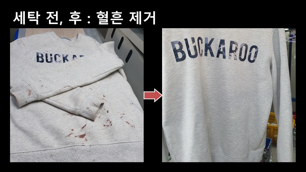 흥복명품세탁