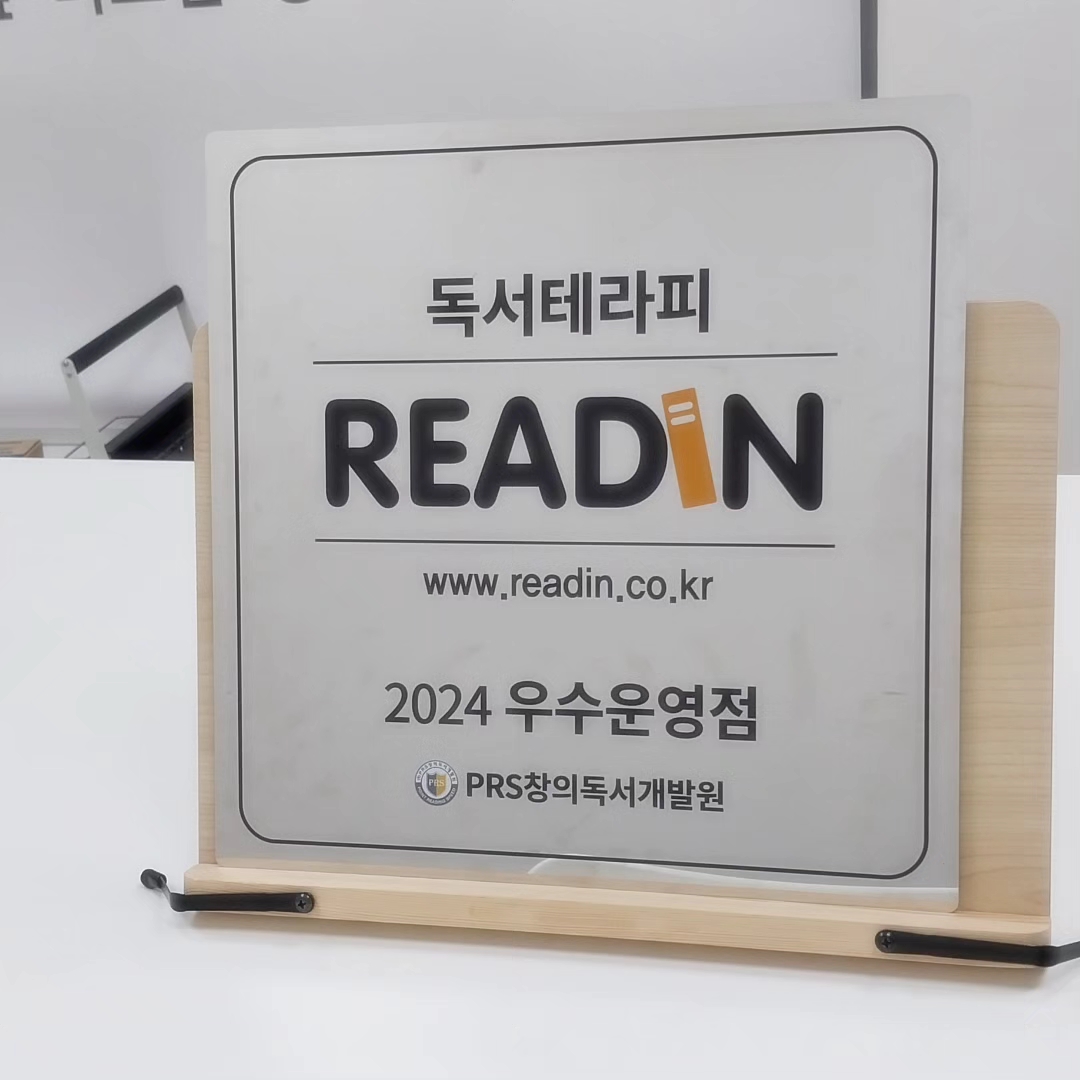 리드인 독서논술 평촌호계학원
