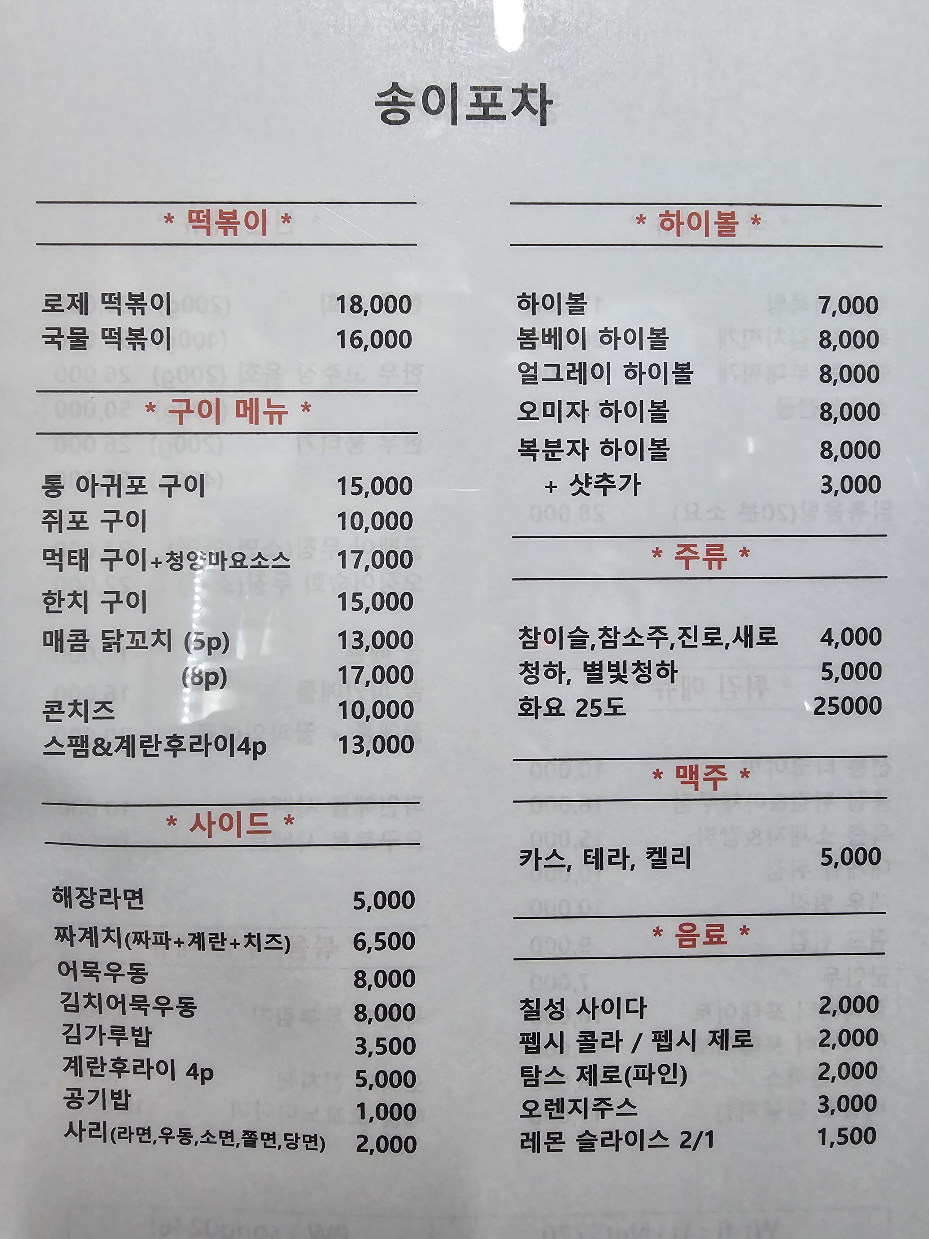송이포차