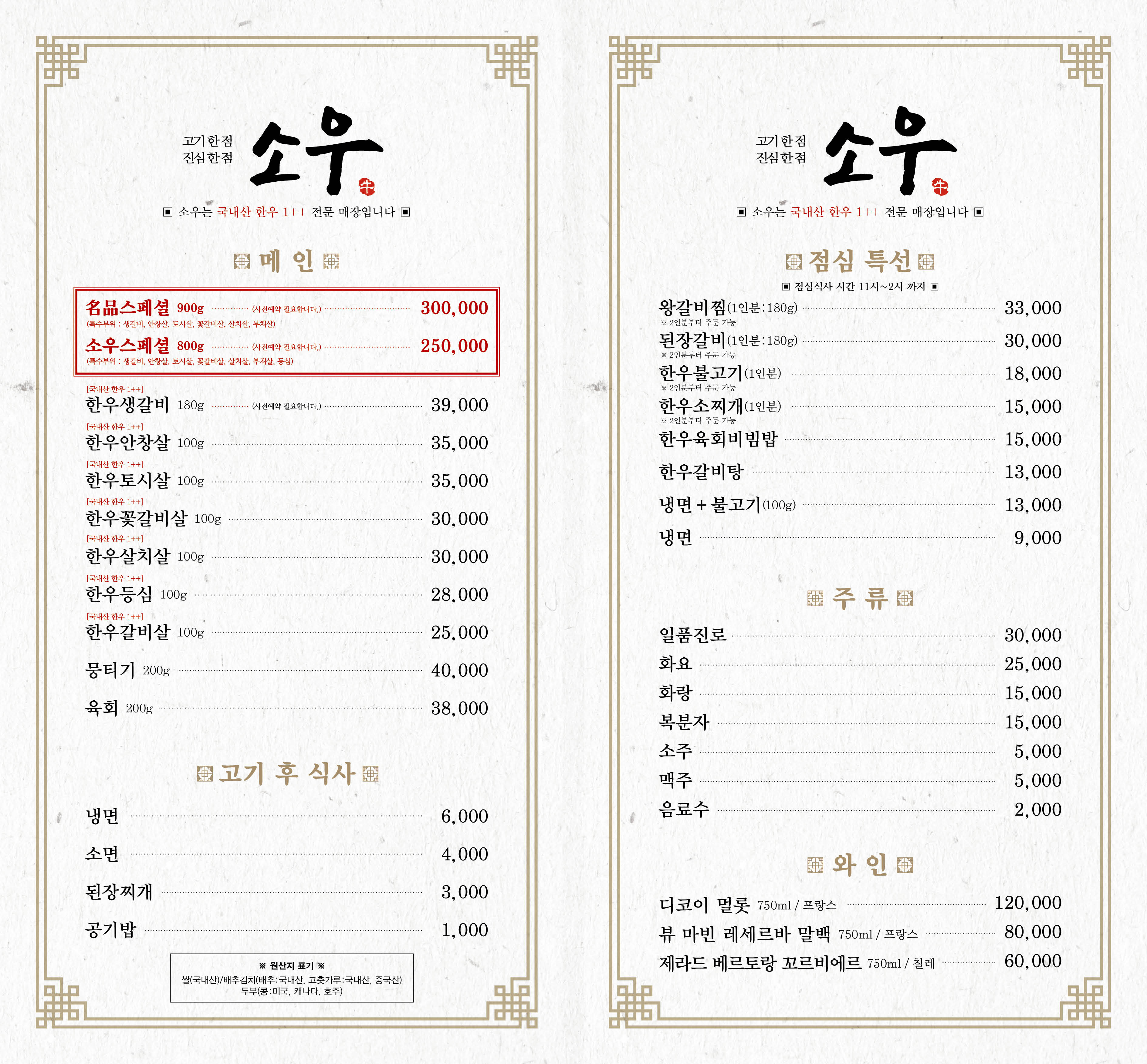 소우
