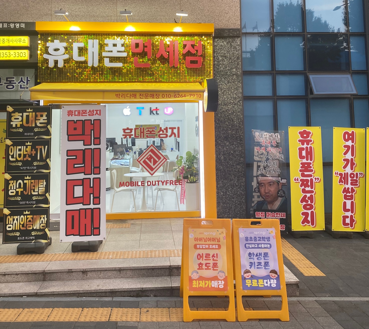 휴대폰 면세점