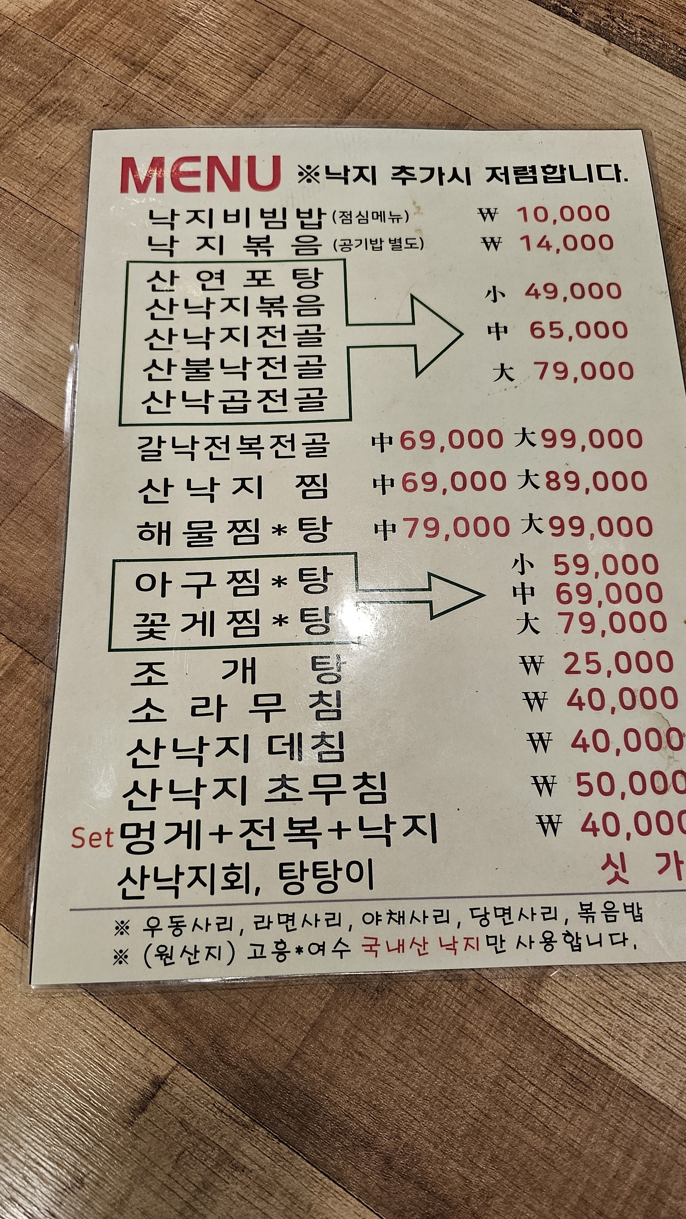 먹통낙지전문점