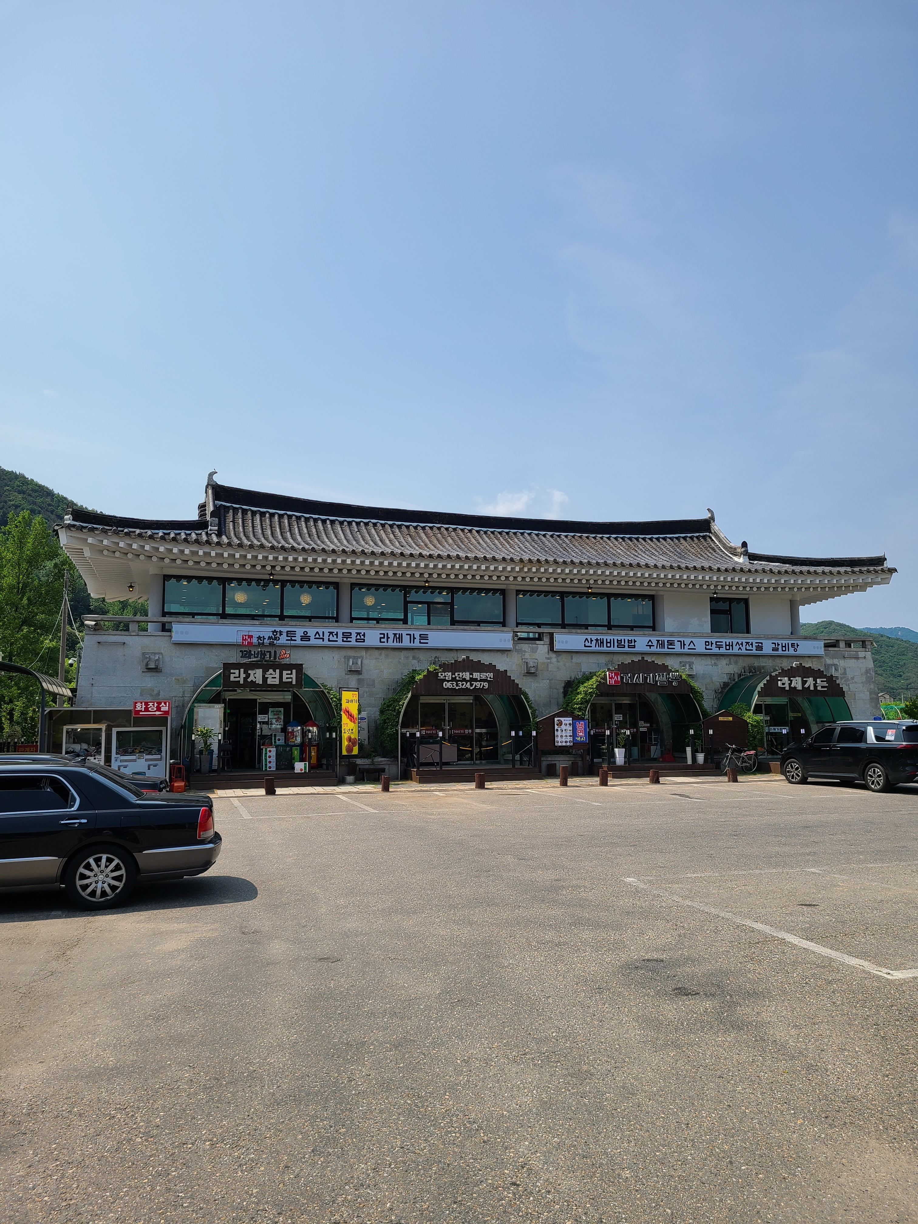 라제쉼터