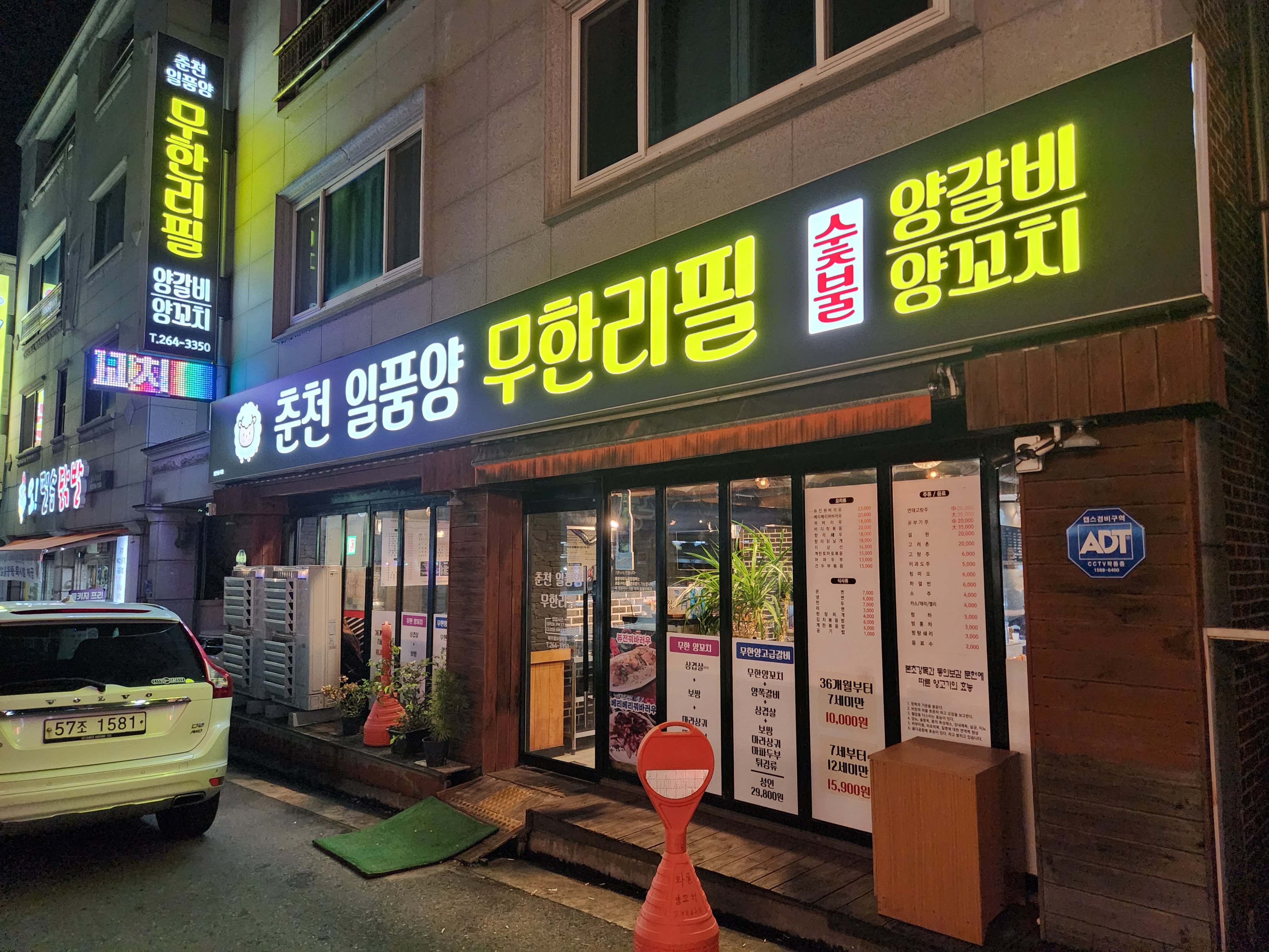 춘천 일품양 무한리필