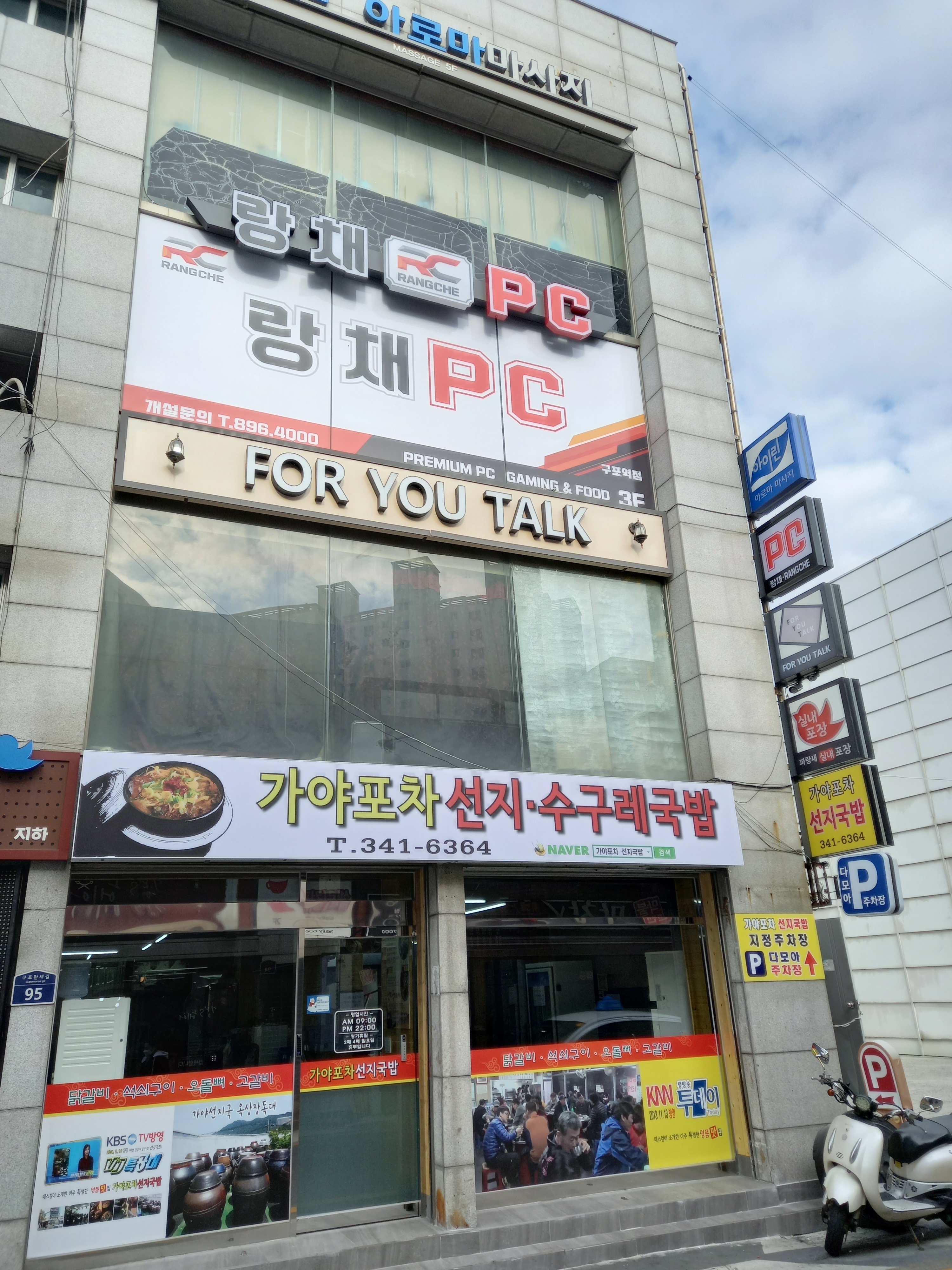 랑채pc카페