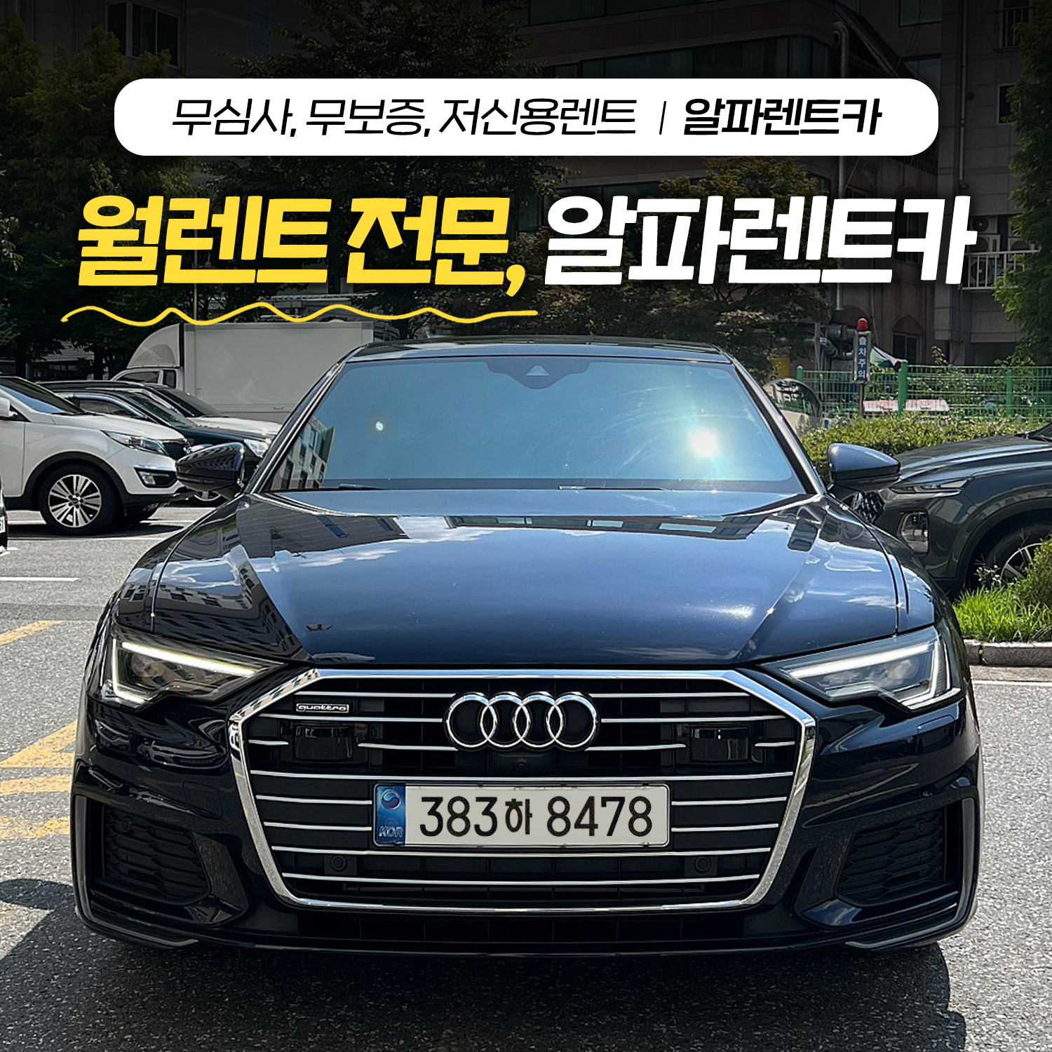 알파렌트카 월렌트용산점 대표 이미지