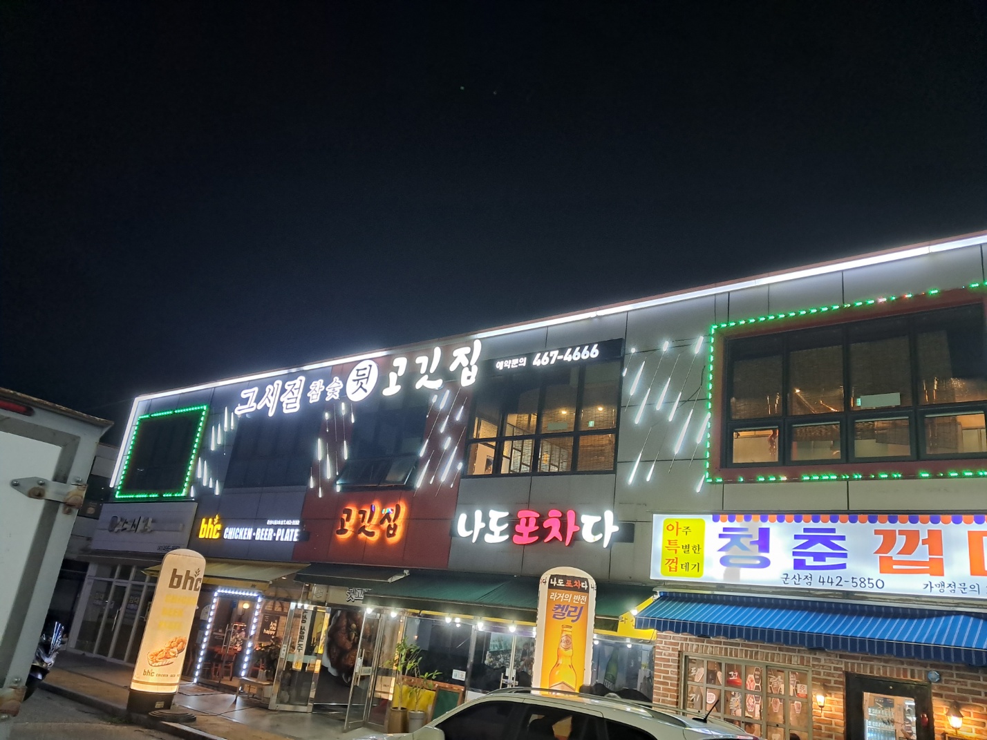 그시절참숯뒷고기