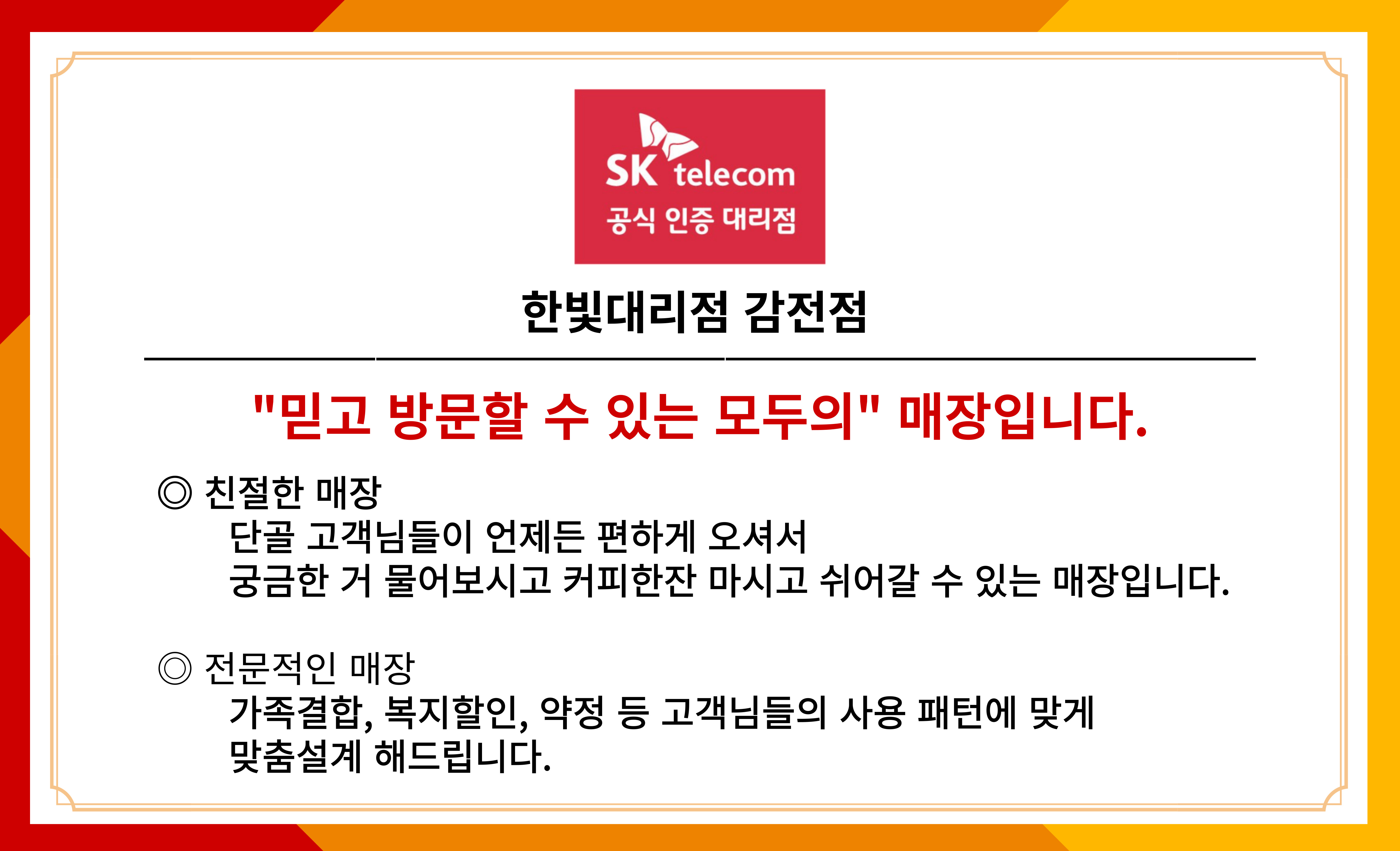 SK텔레콤 한빛대리점 감전점