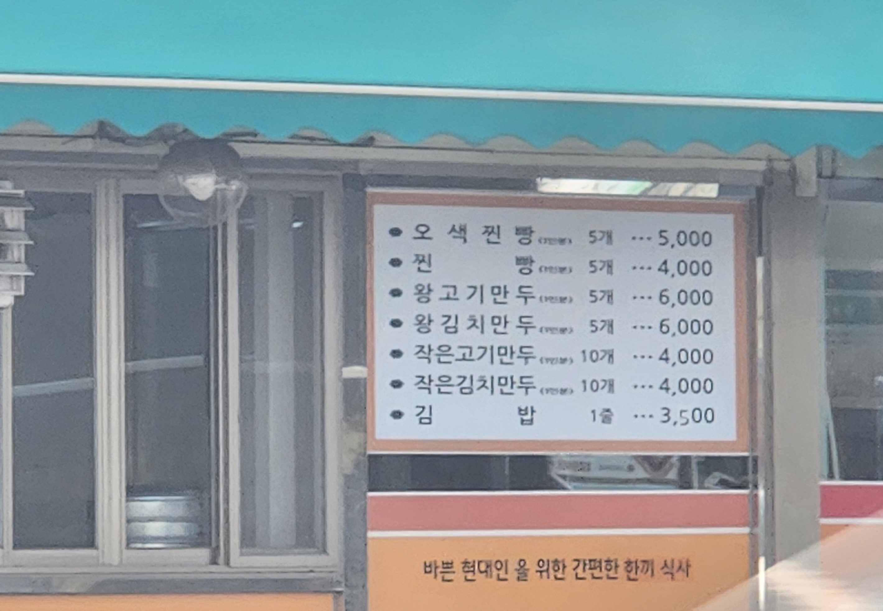 오색쌀찐빵만두편의점