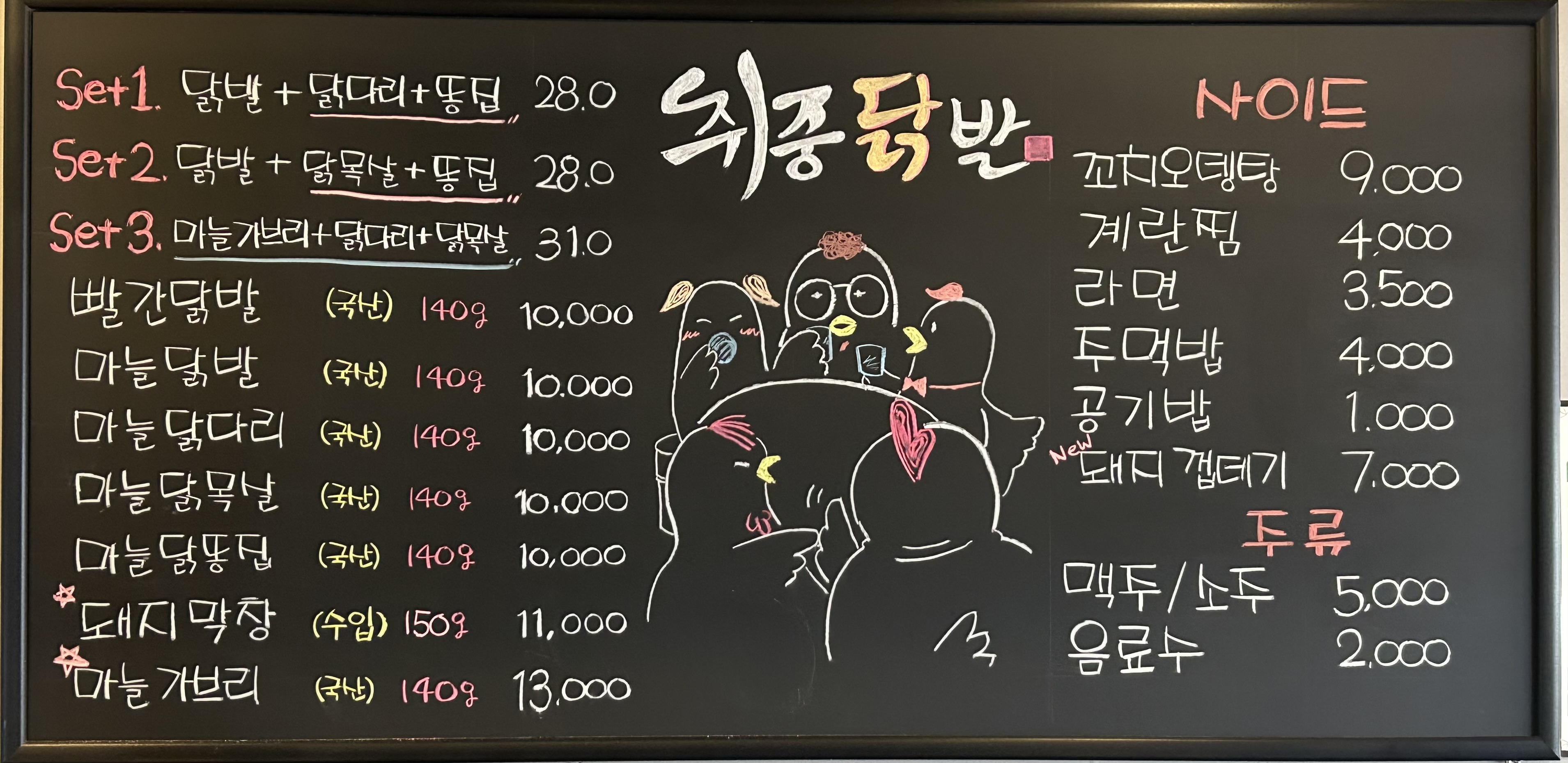 취중닭발 용강점