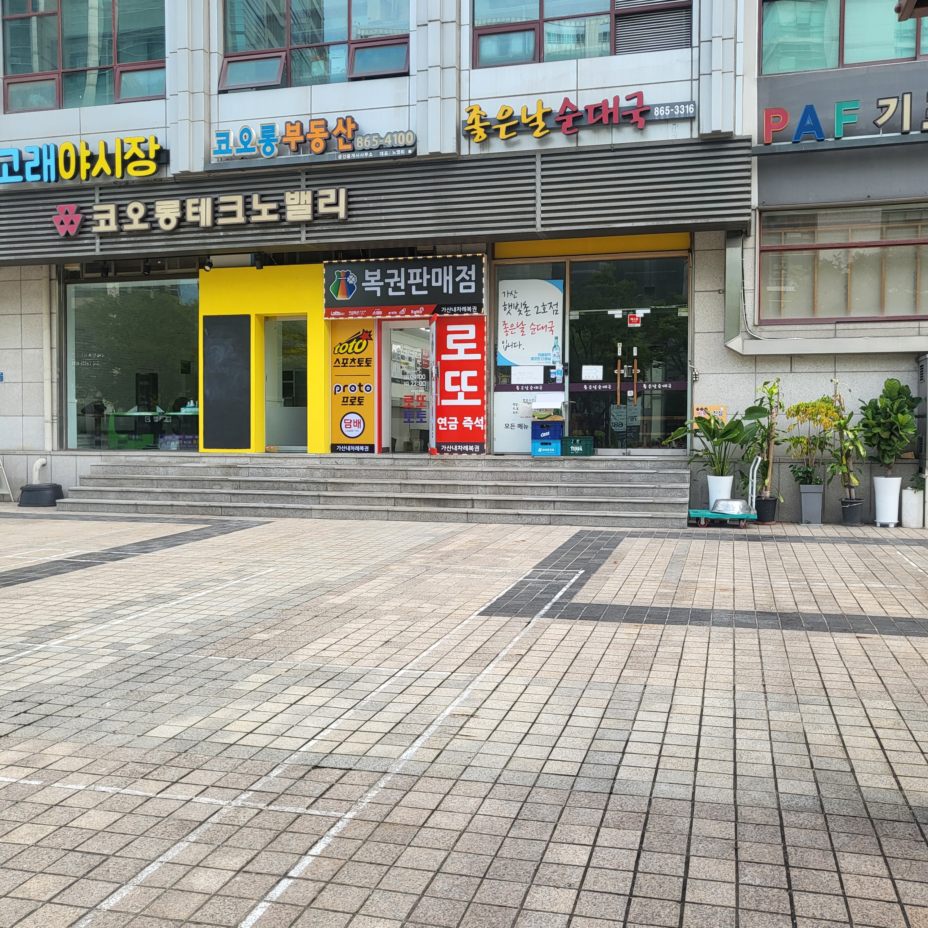 가산내차례복권