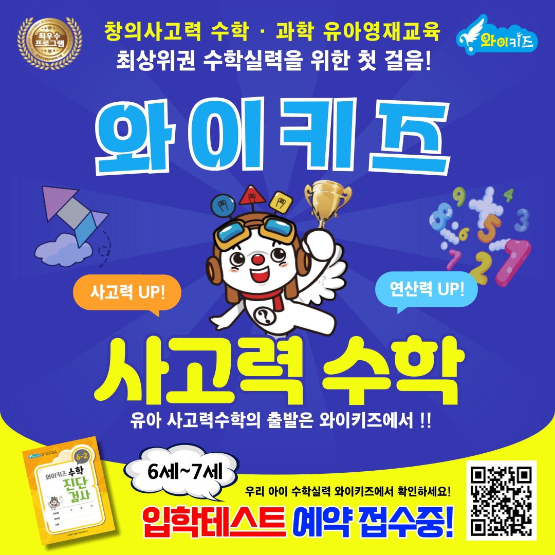 와이키즈 평촌센터학원