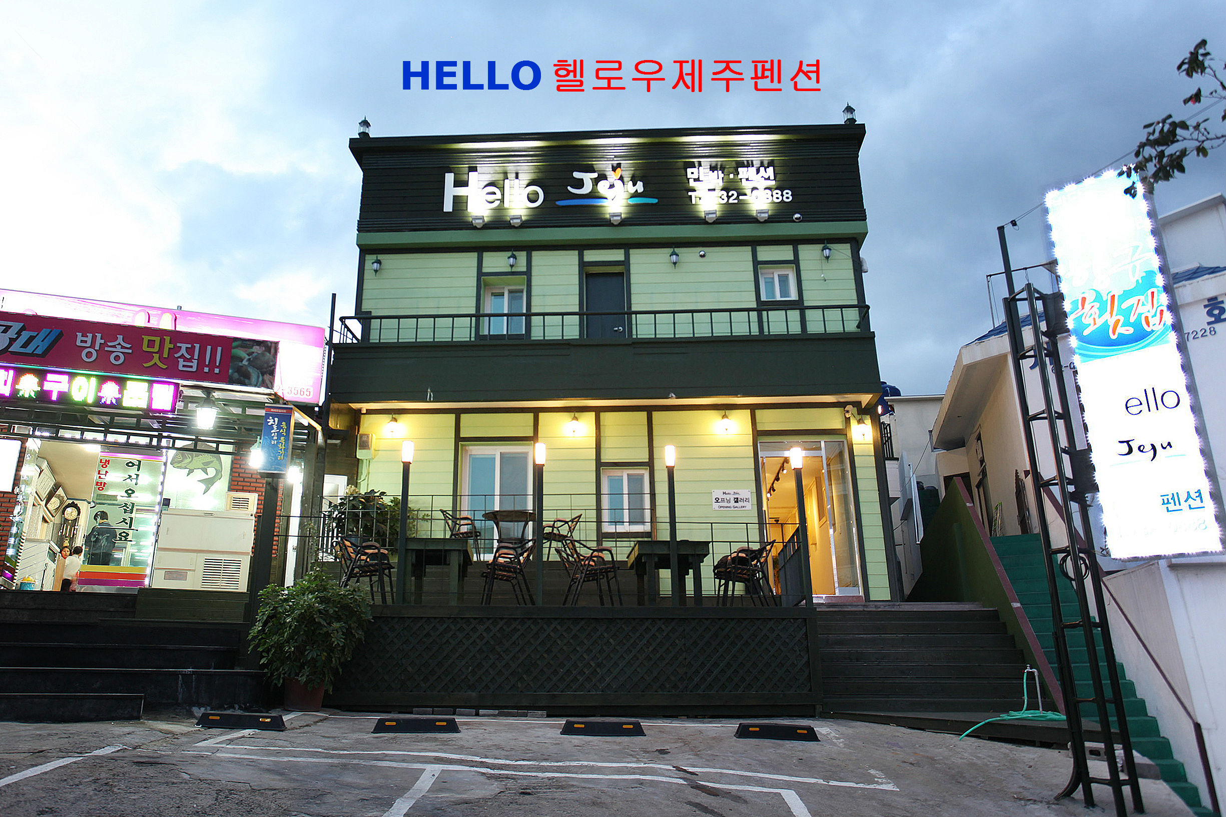 헬로제주