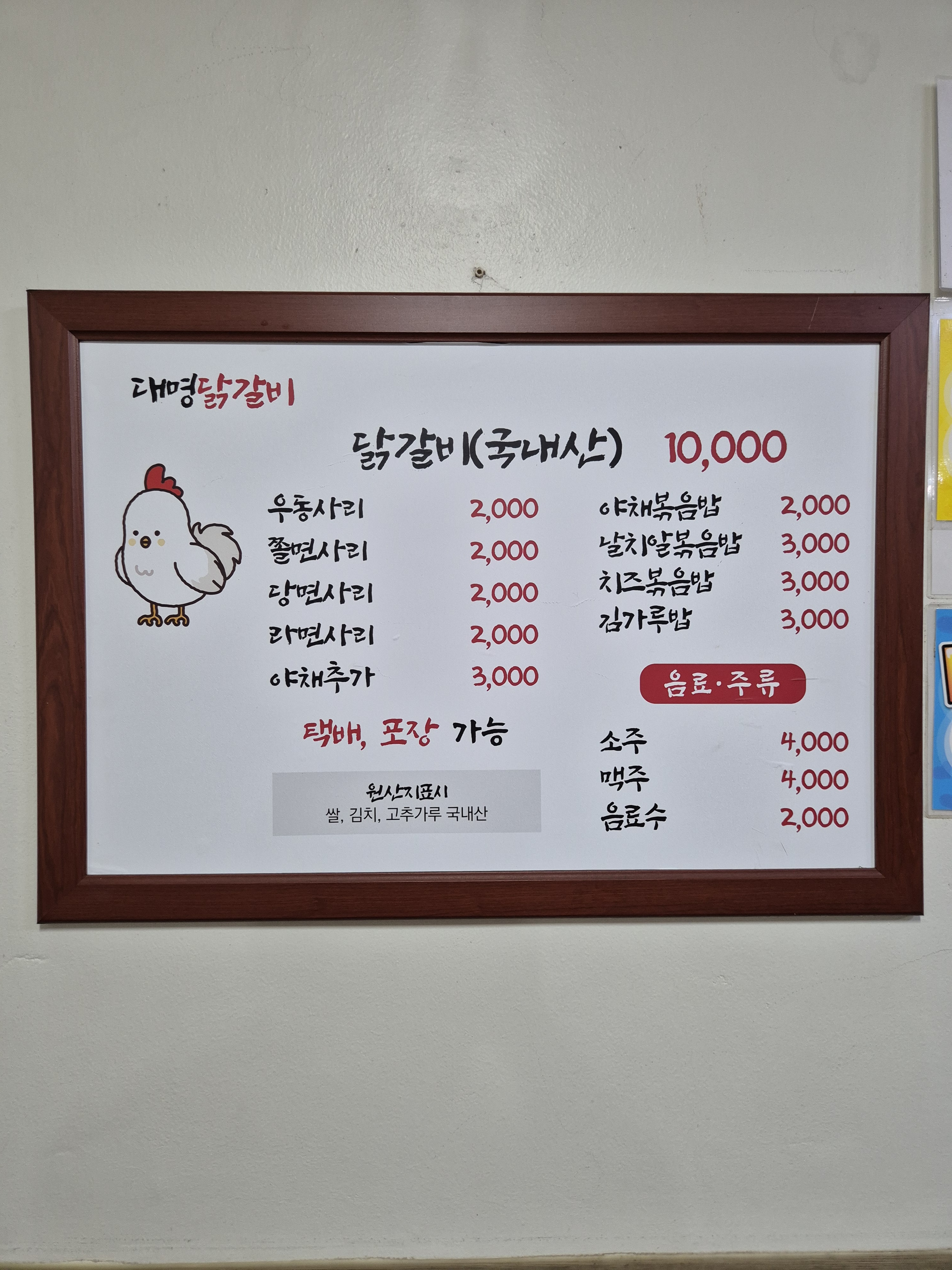 대명닭갈비