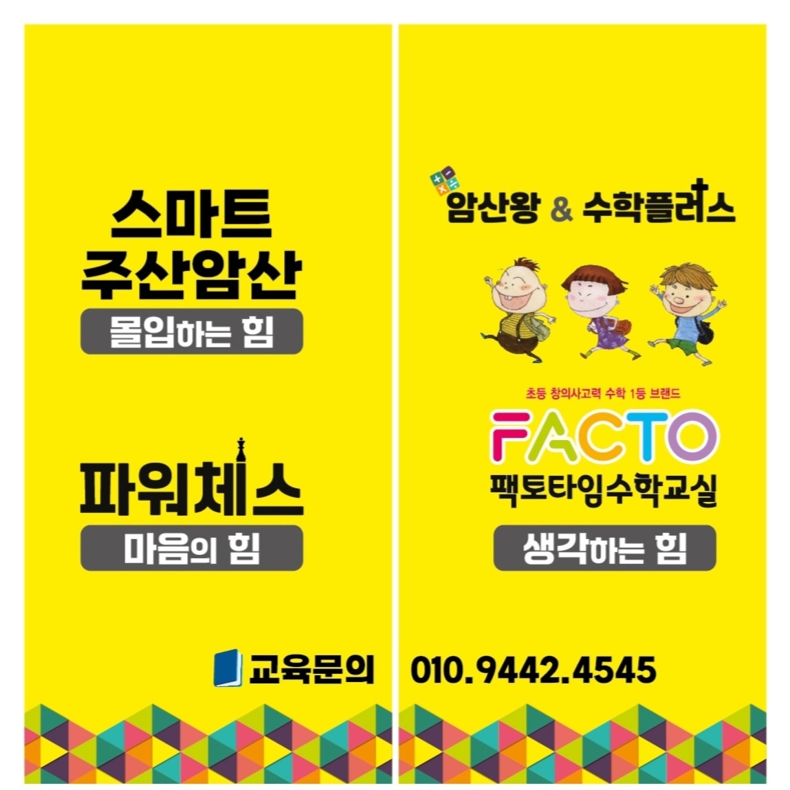 암산왕&수학플러스 내동점