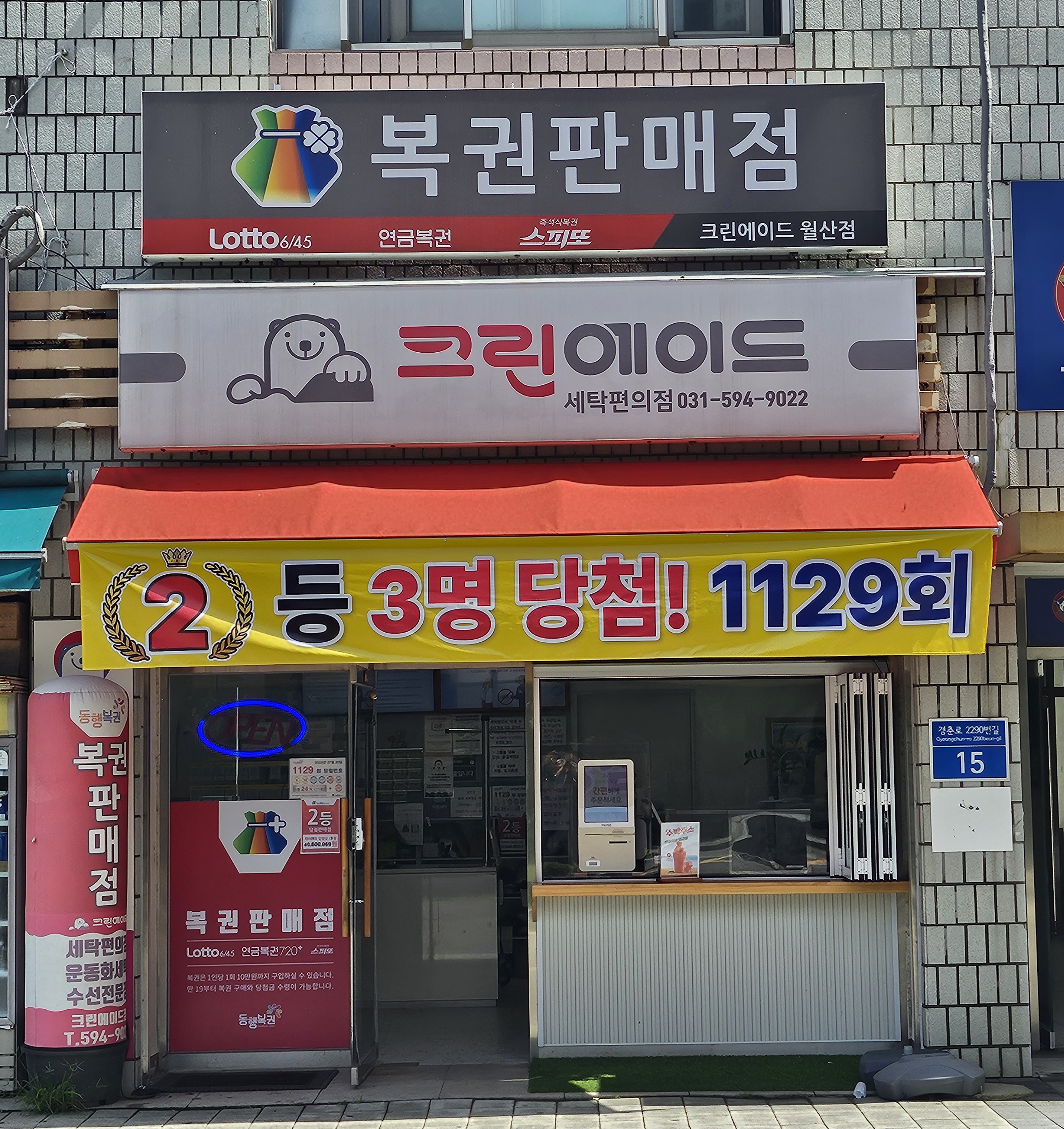크린에이드 월산부영점