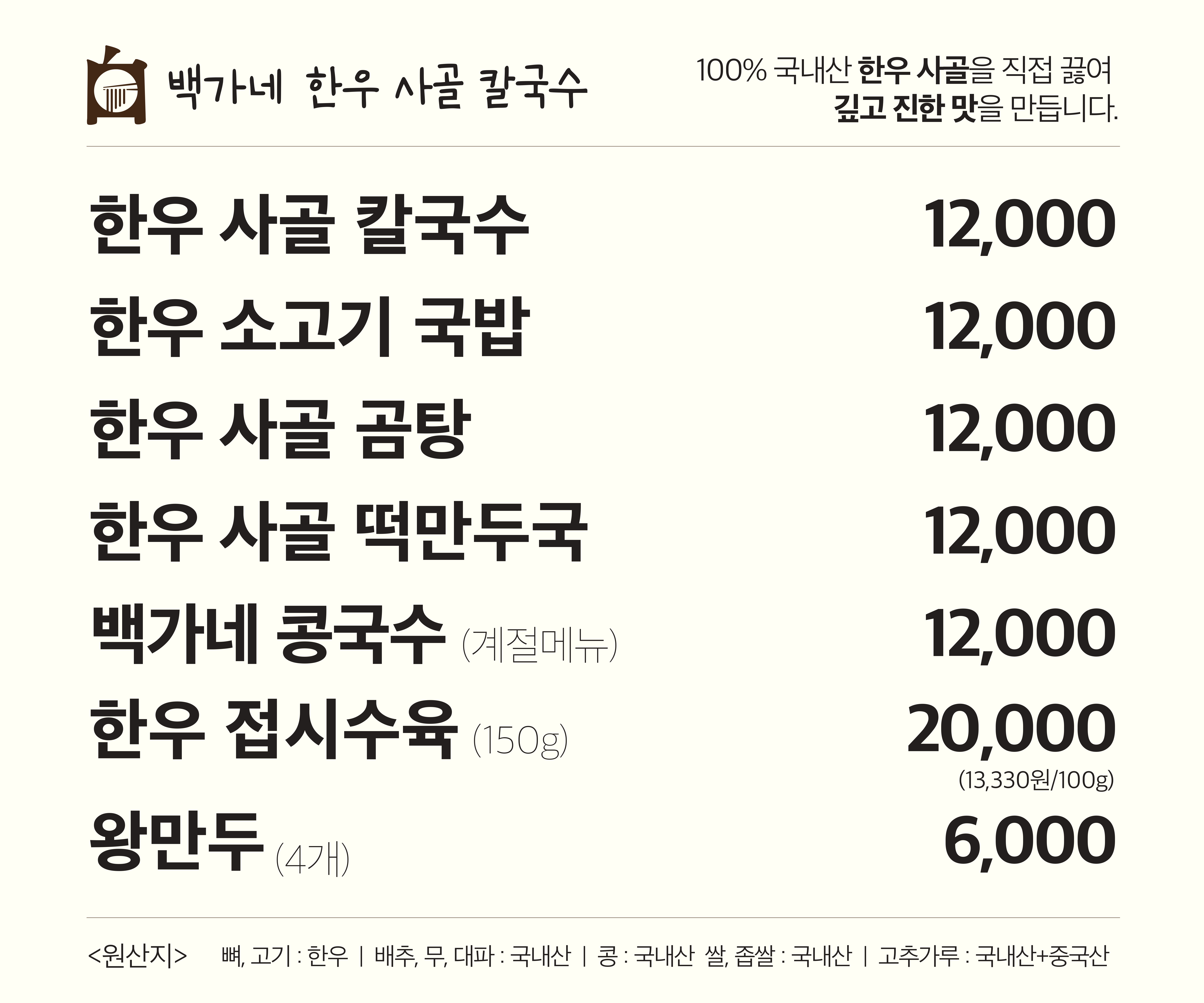 백가네 한우 사골 칼국수