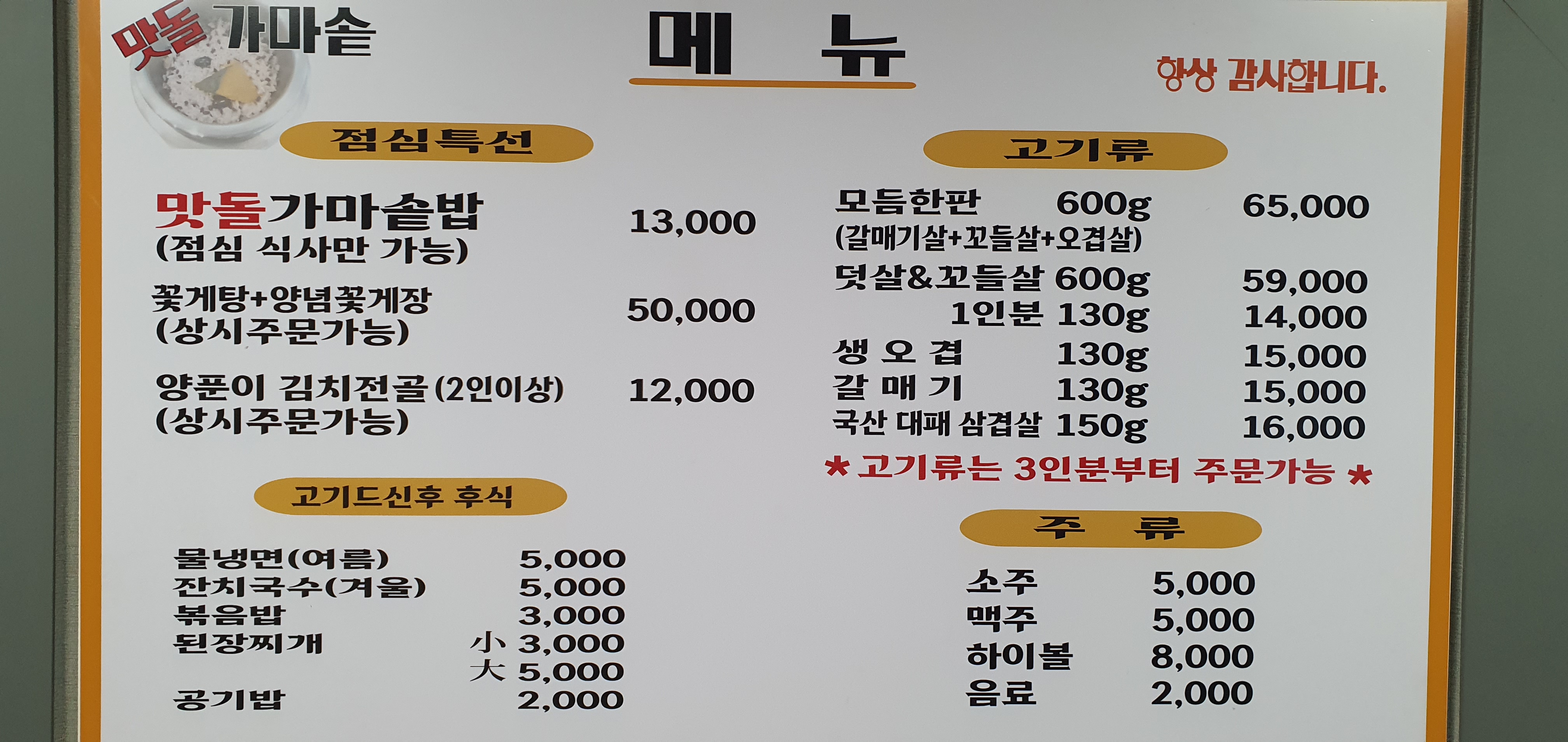 맛돌가마솥