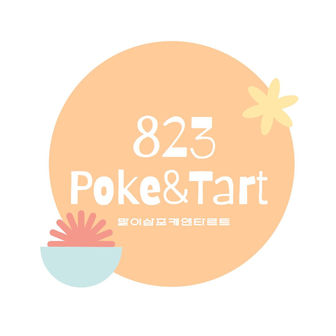 823포케&타르트