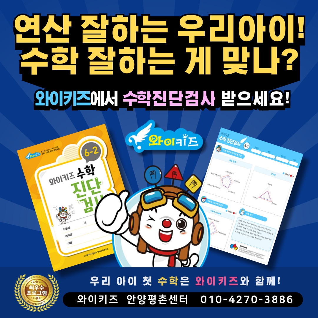 와이키즈 평촌센터학원