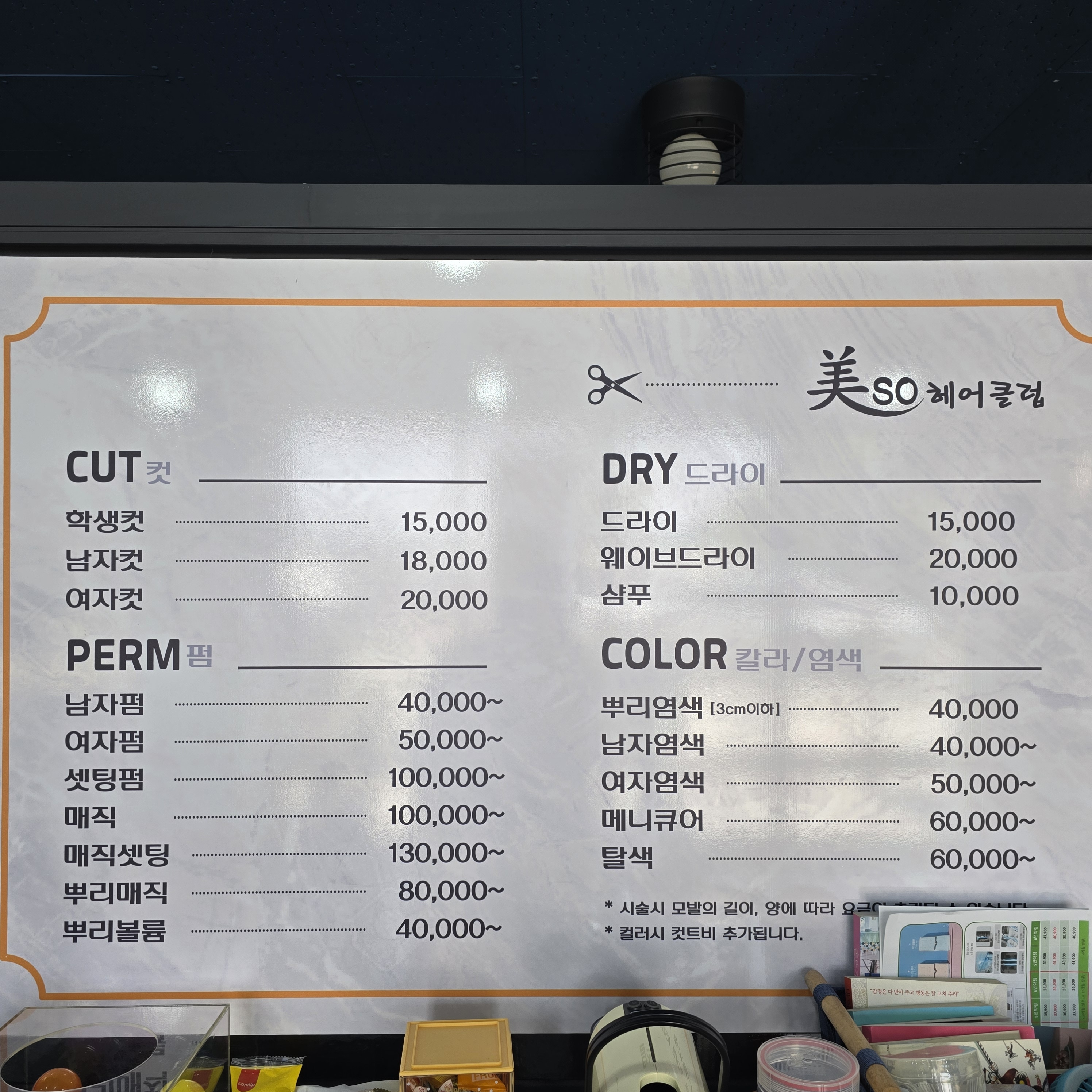 미소헤어클럽